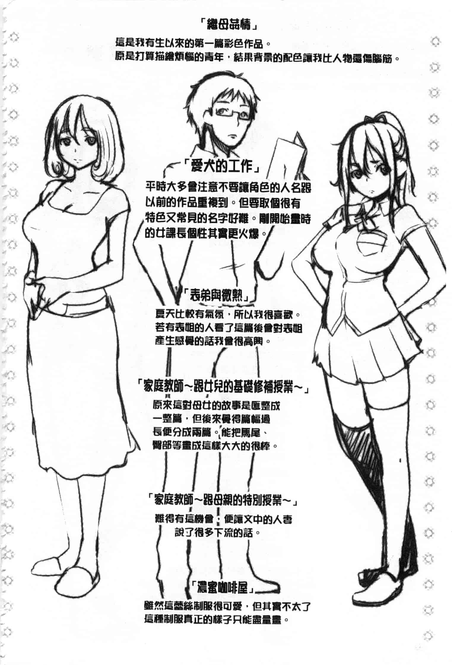 汉化版-[utu] 発情コンプレックス [Chinese] [風與黑暗掃圖]_第6集