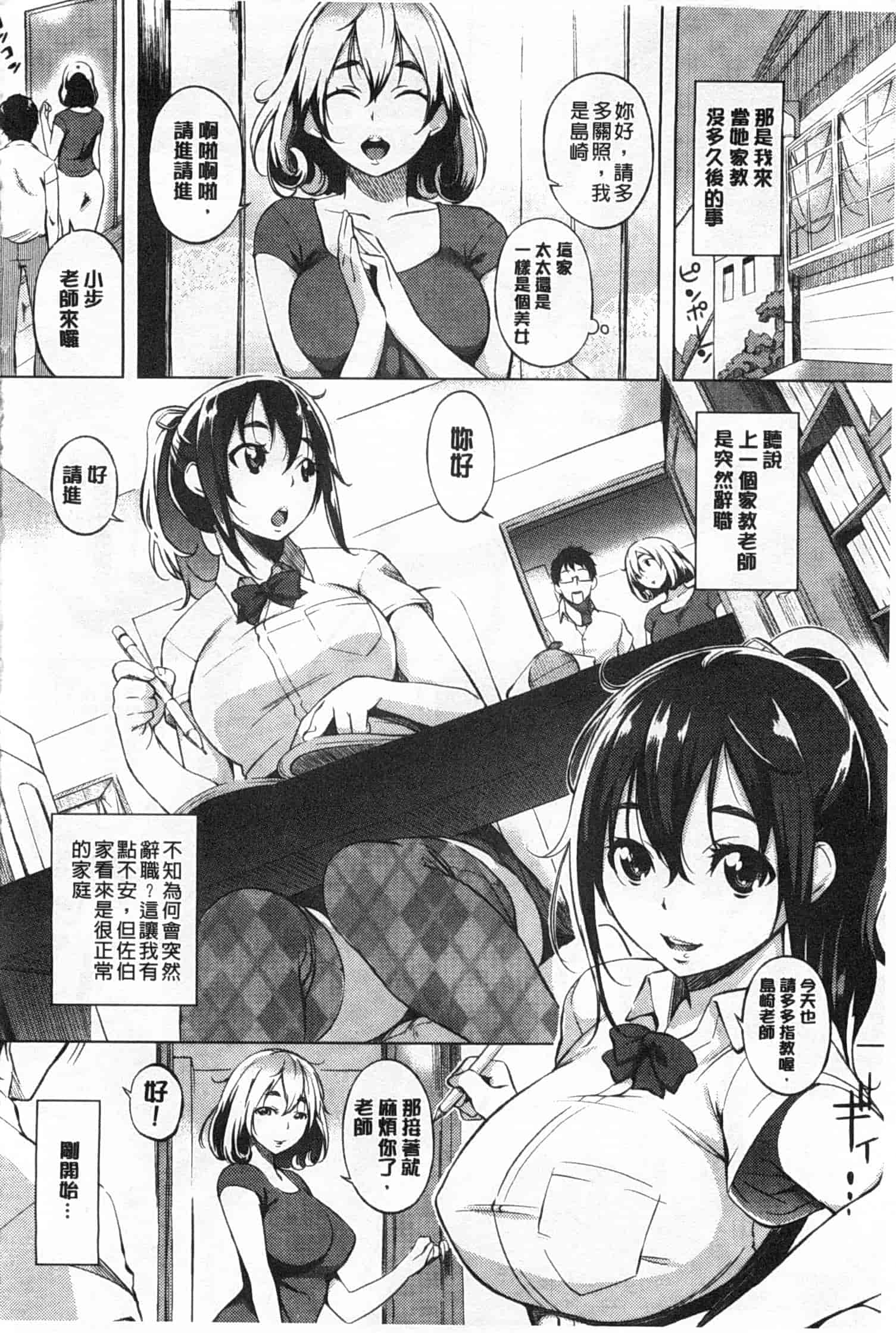 汉化版-[utu] 発情コンプレックス [Chinese] [風與黑暗掃圖]_第1集