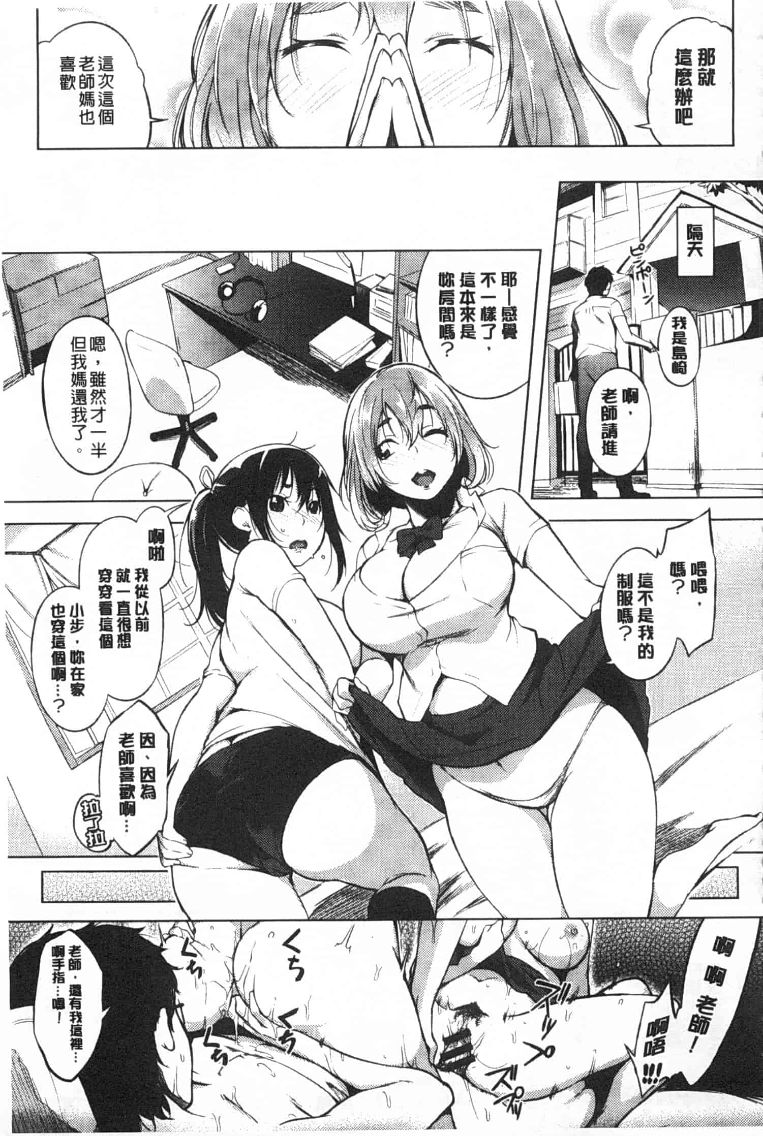 汉化版-[utu] 発情コンプレックス [Chinese] [風與黑暗掃圖]_第2集