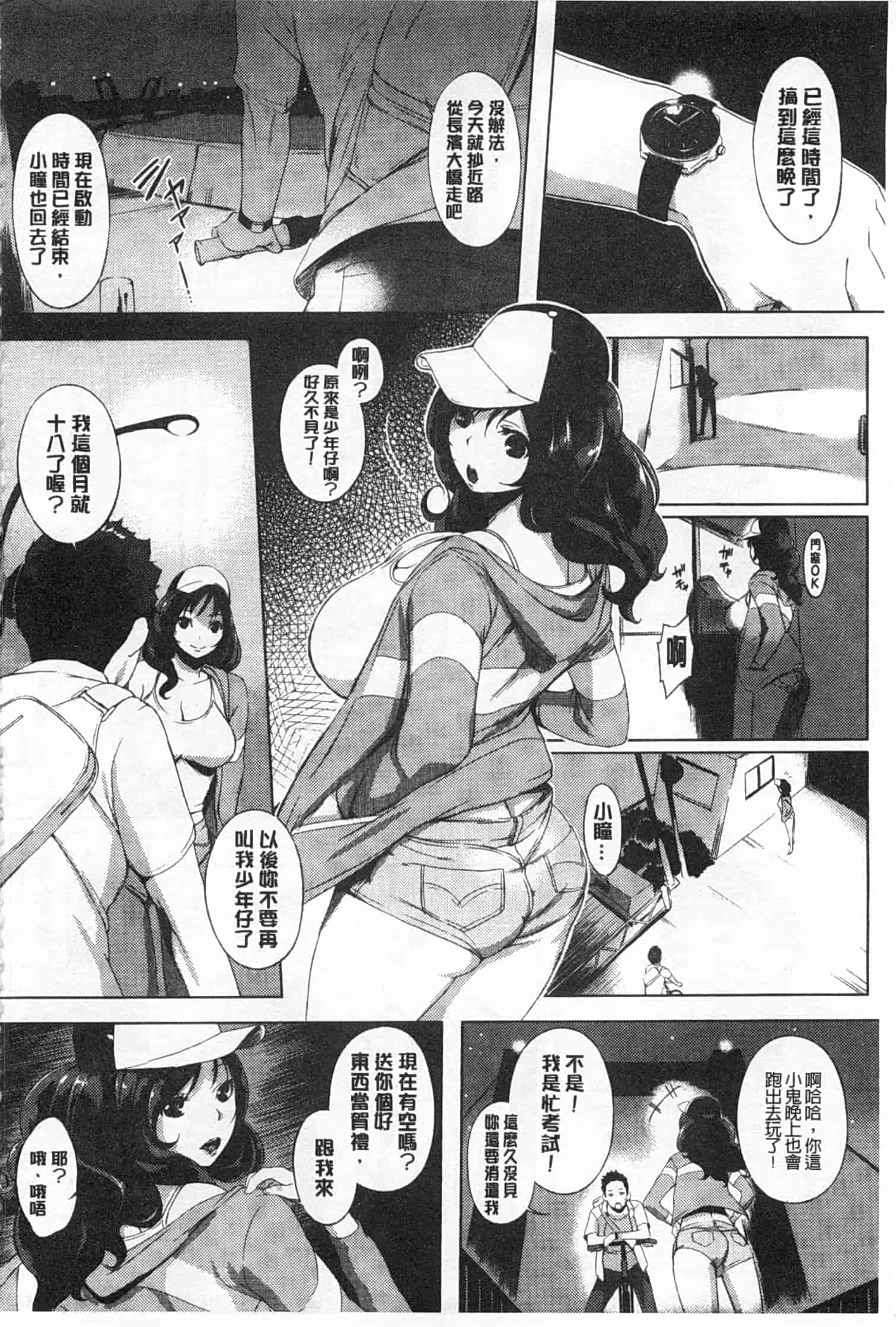 汉化版-[utu] 発情コンプレックス [Chinese] [風與黑暗掃圖]_第2集