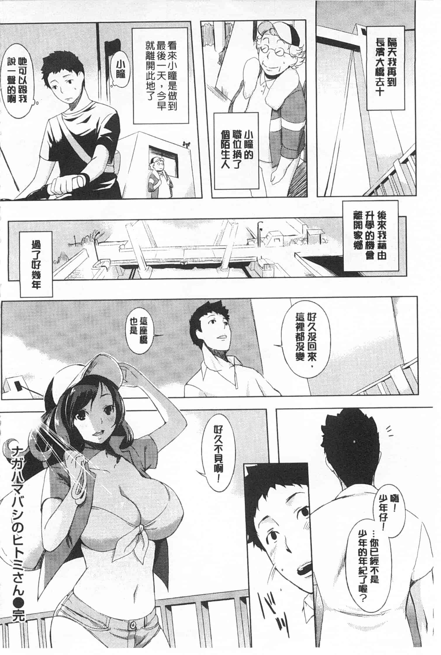 汉化版-[utu] 発情コンプレックス [Chinese] [風與黑暗掃圖]_第2集