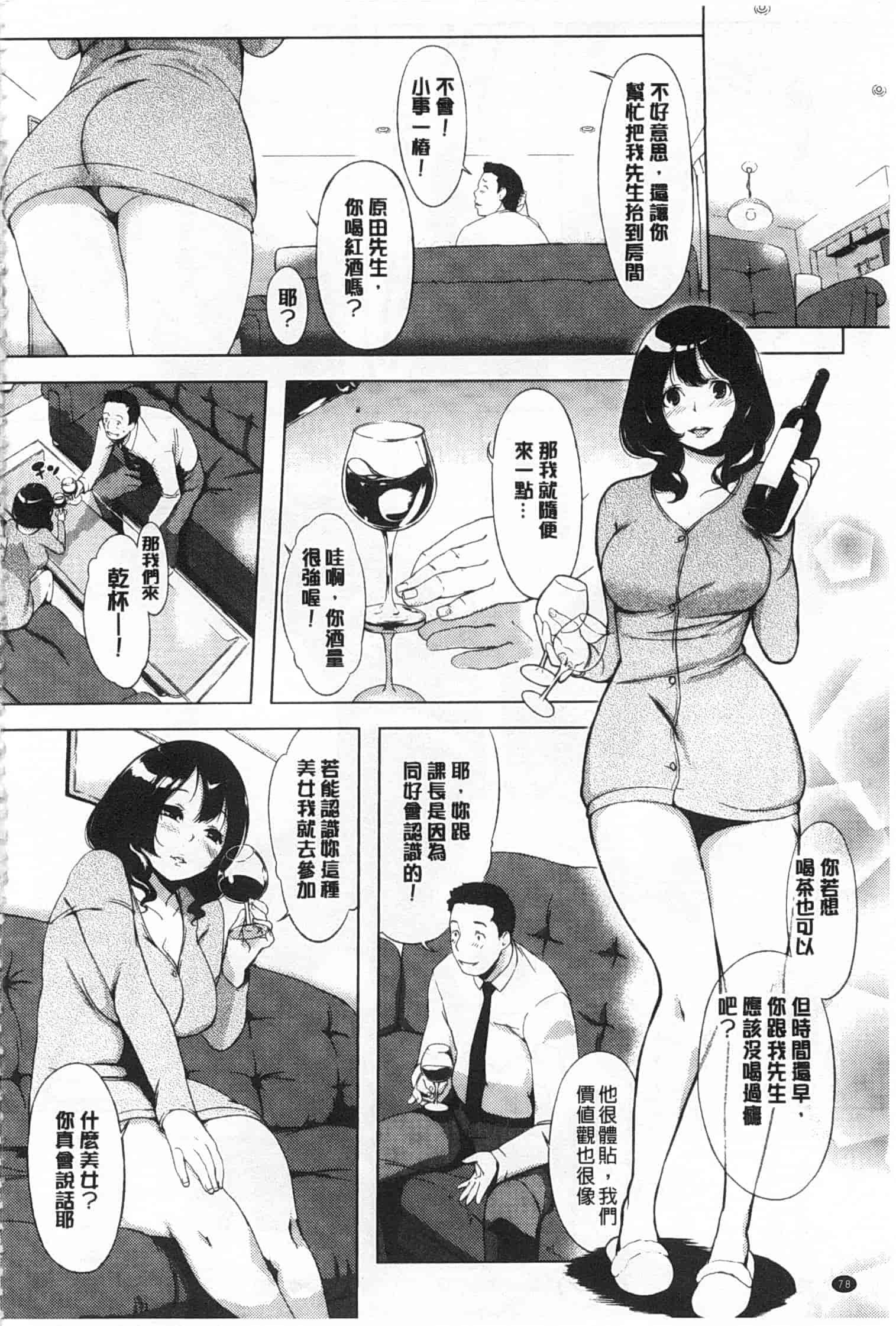 汉化版-[utu] 発情コンプレックス [Chinese] [風與黑暗掃圖]_第2集