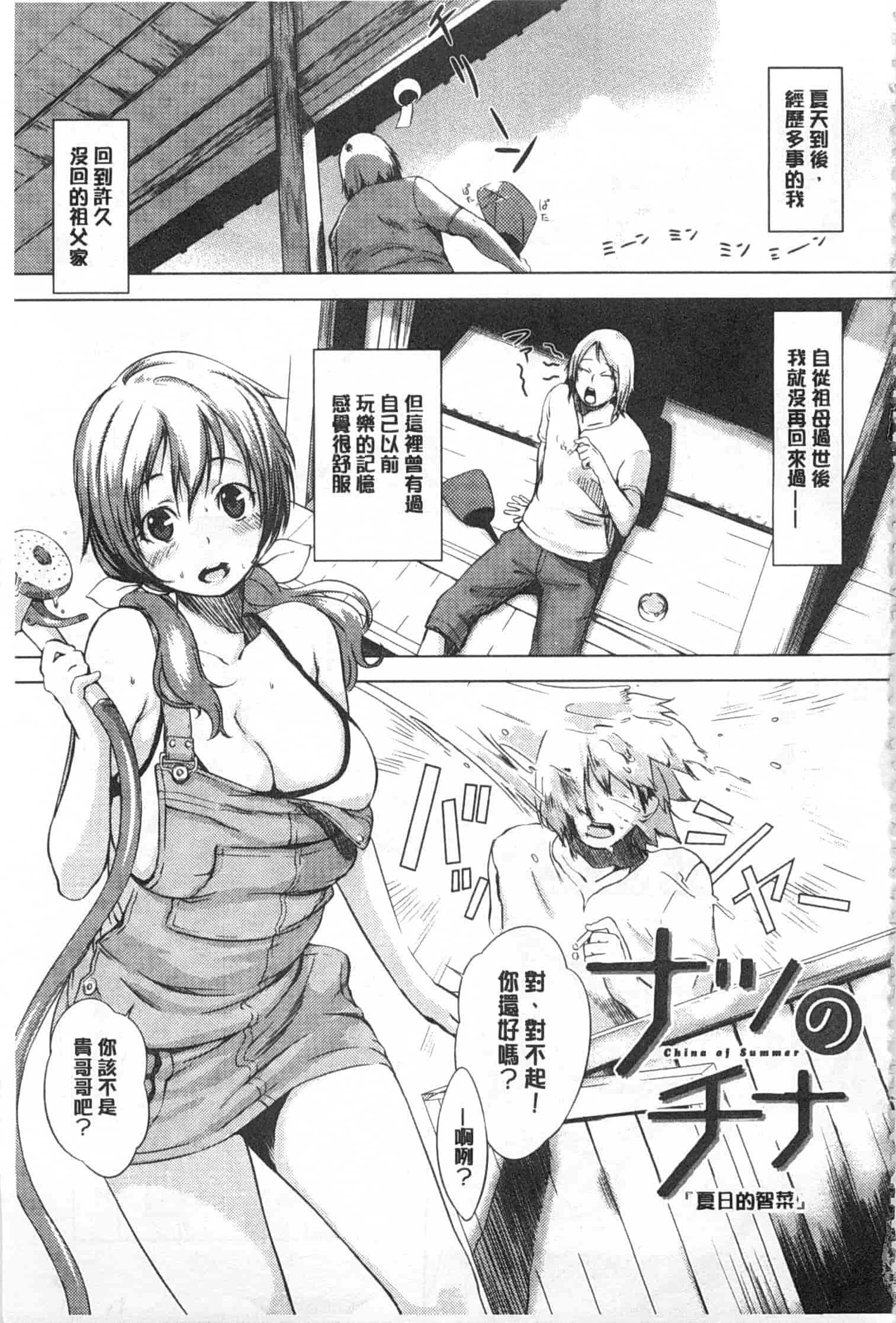 汉化版-[utu] 発情コンプレックス [Chinese] [風與黑暗掃圖]_第3集