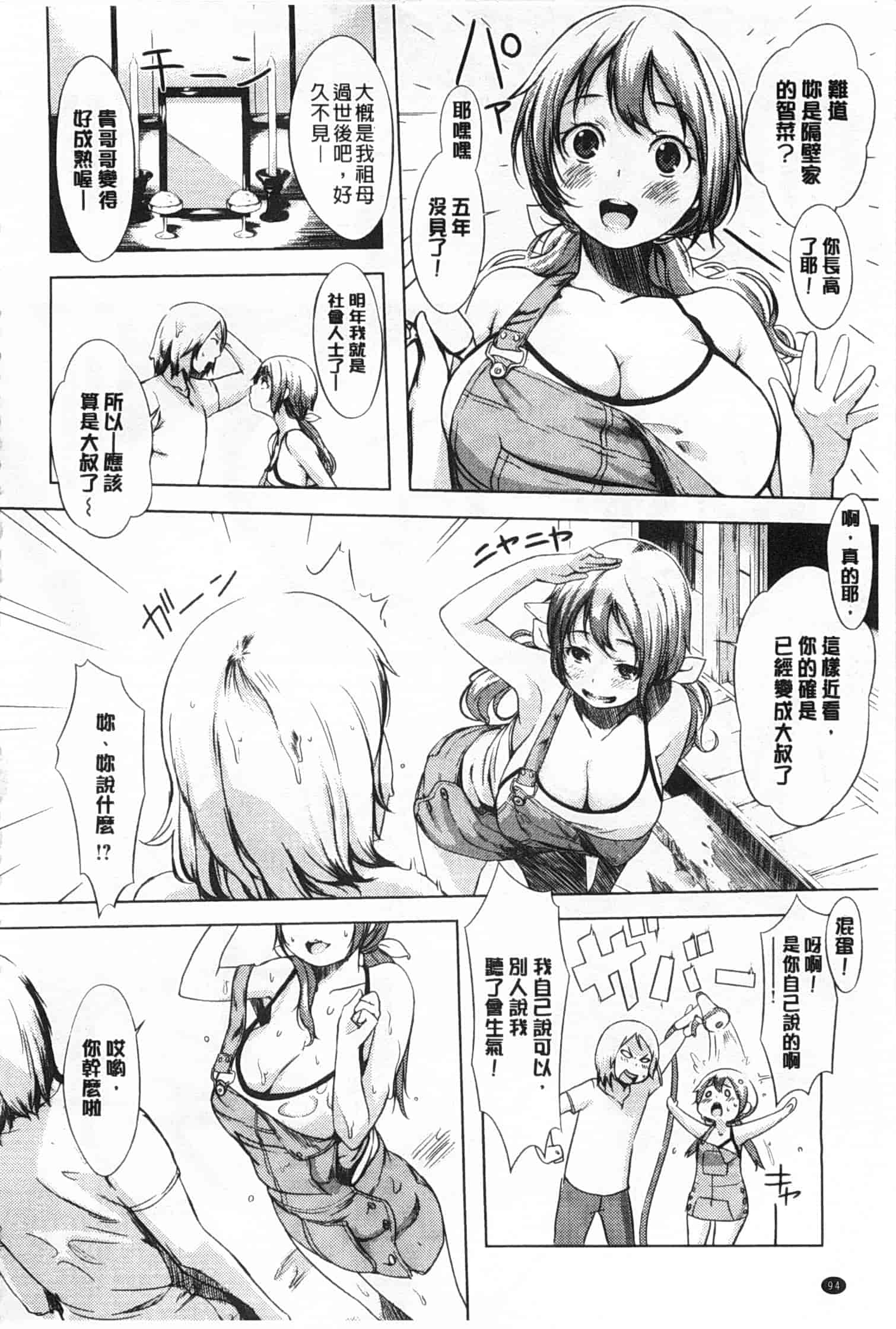 汉化版-[utu] 発情コンプレックス [Chinese] [風與黑暗掃圖]_第3集