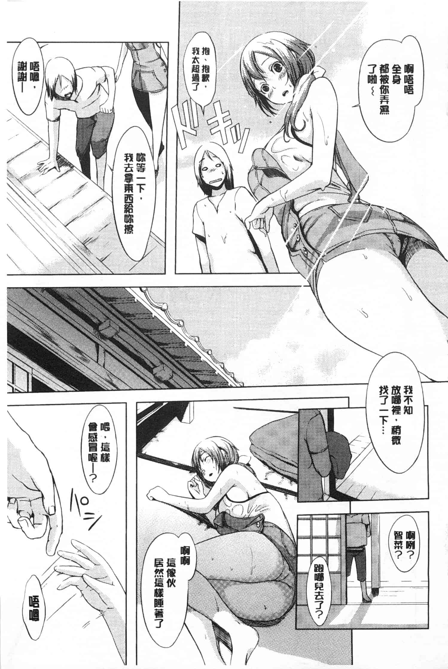 汉化版-[utu] 発情コンプレックス [Chinese] [風與黑暗掃圖]_第3集