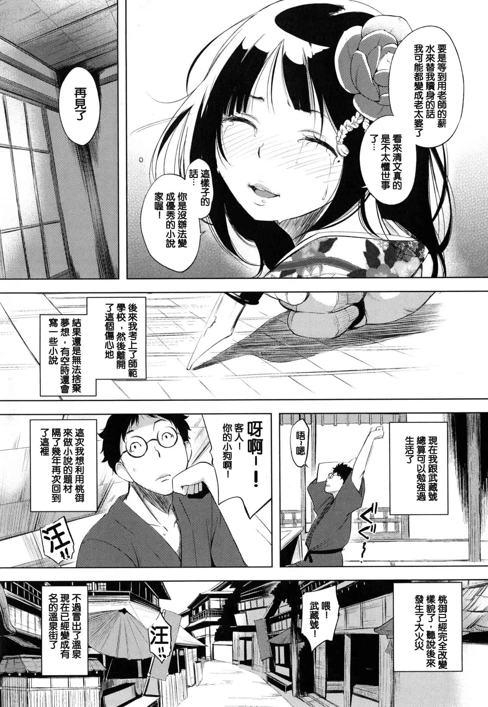 汉化版-[utu] 色は匂へど･･･_第3集