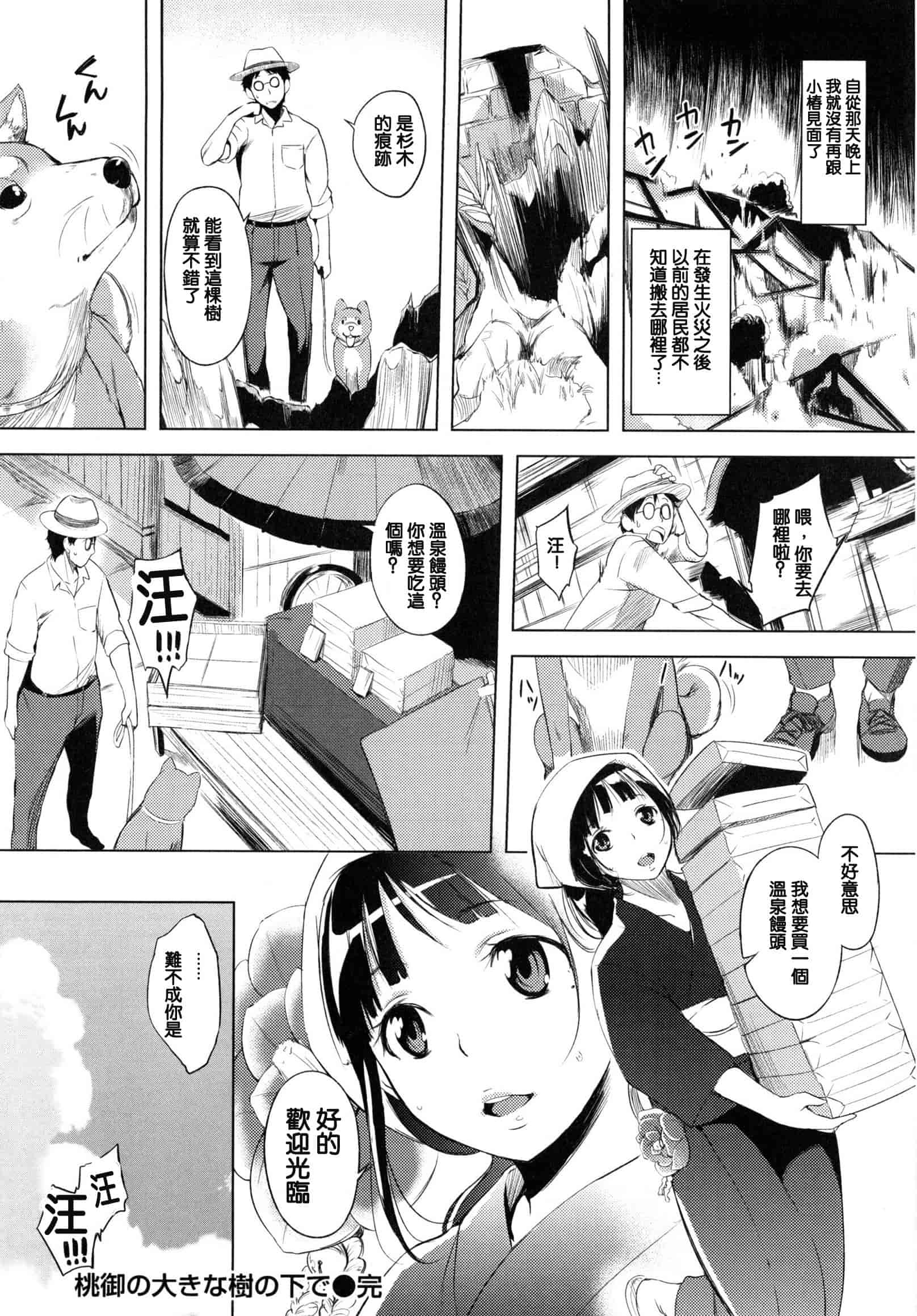 汉化版-[utu] 色は匂へど･･･_第3集