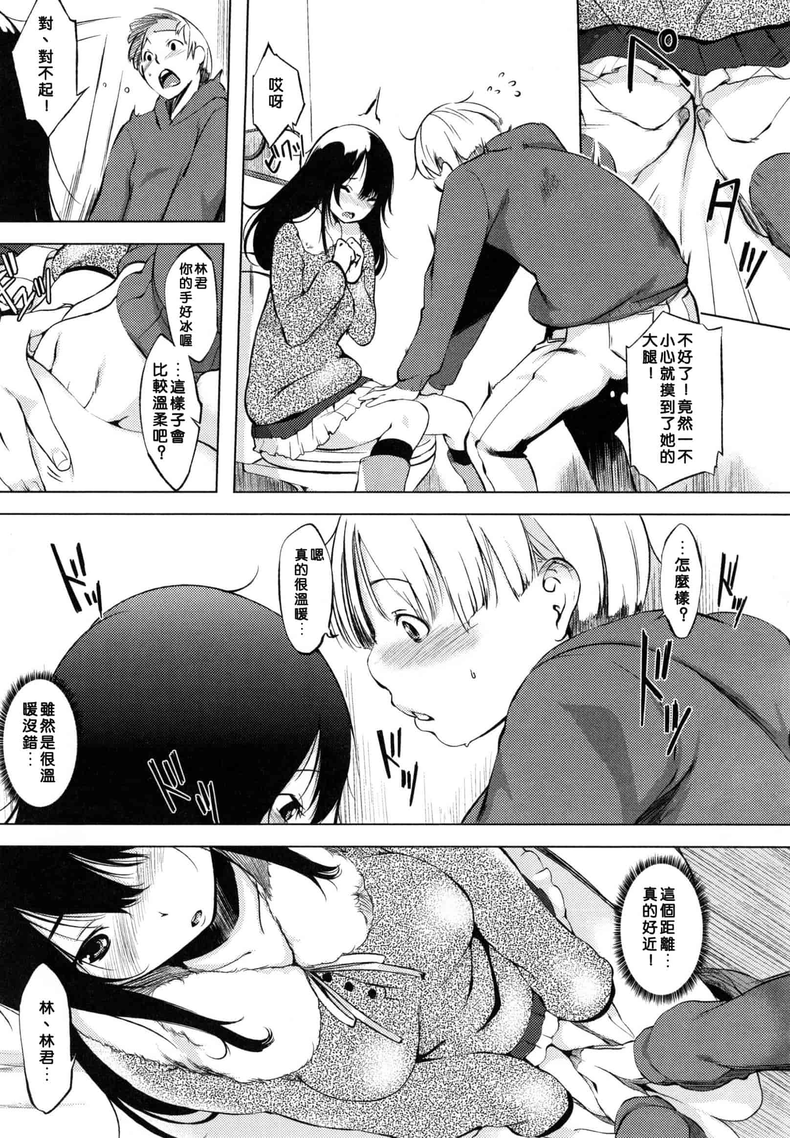 汉化版-[utu] 色は匂へど･･･_第4集