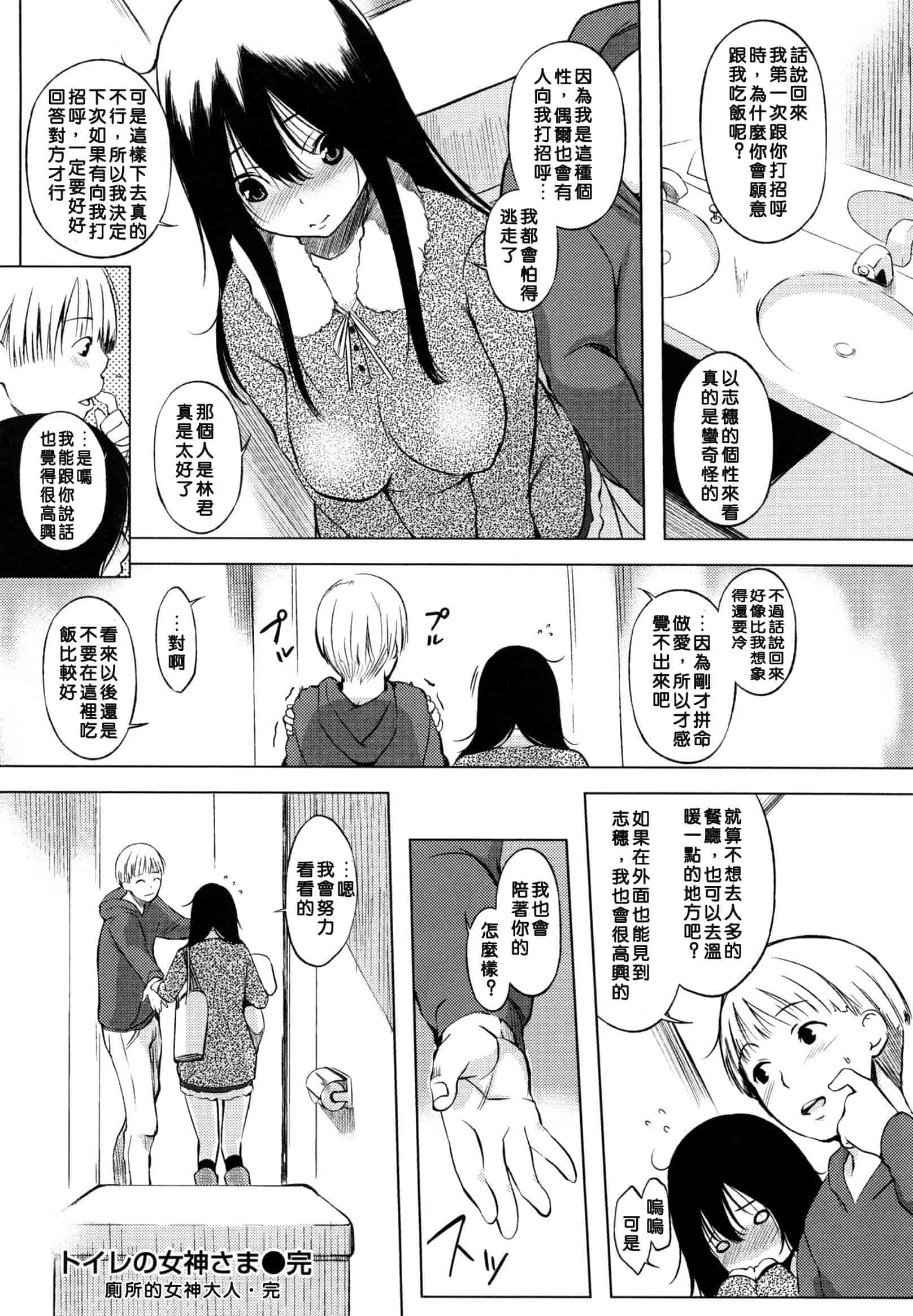 汉化版-[utu] 色は匂へど･･･_第5集