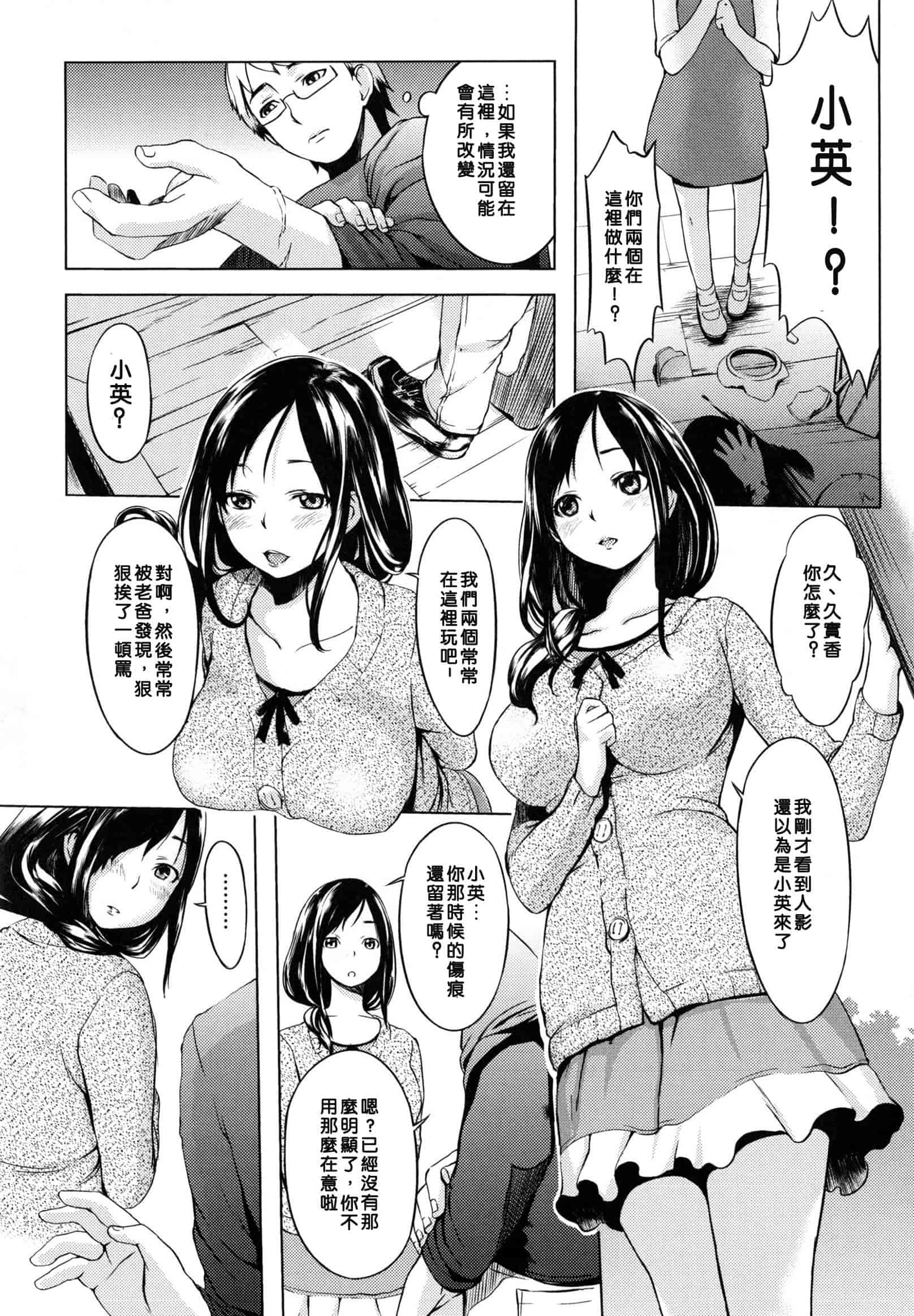 汉化版-[utu] 色は匂へど･･･_第5集