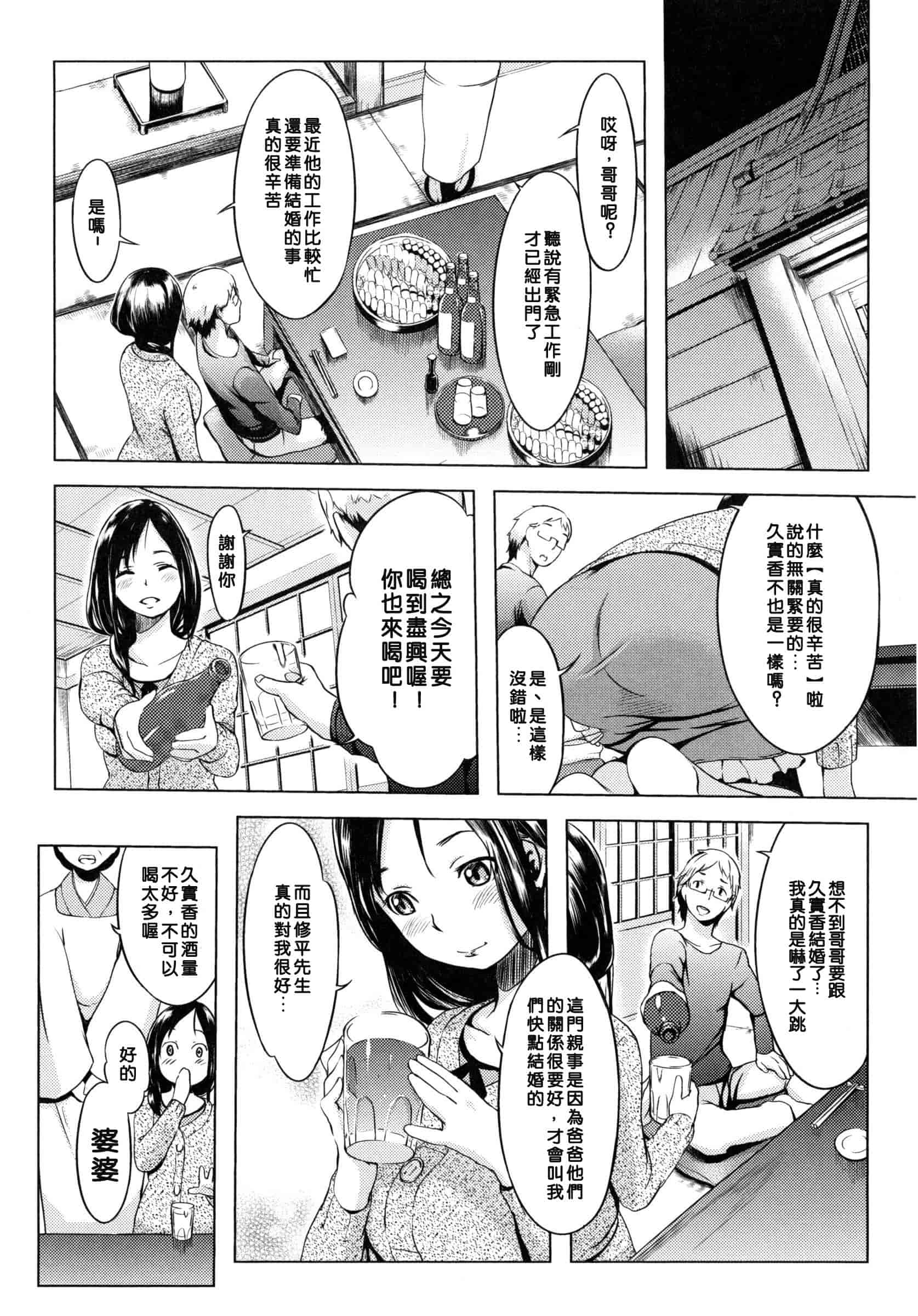 汉化版-[utu] 色は匂へど･･･_第5集