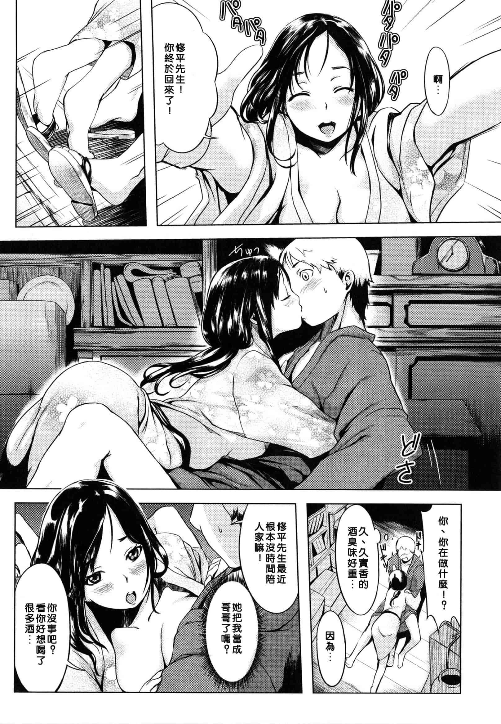 汉化版-[utu] 色は匂へど･･･_第5集