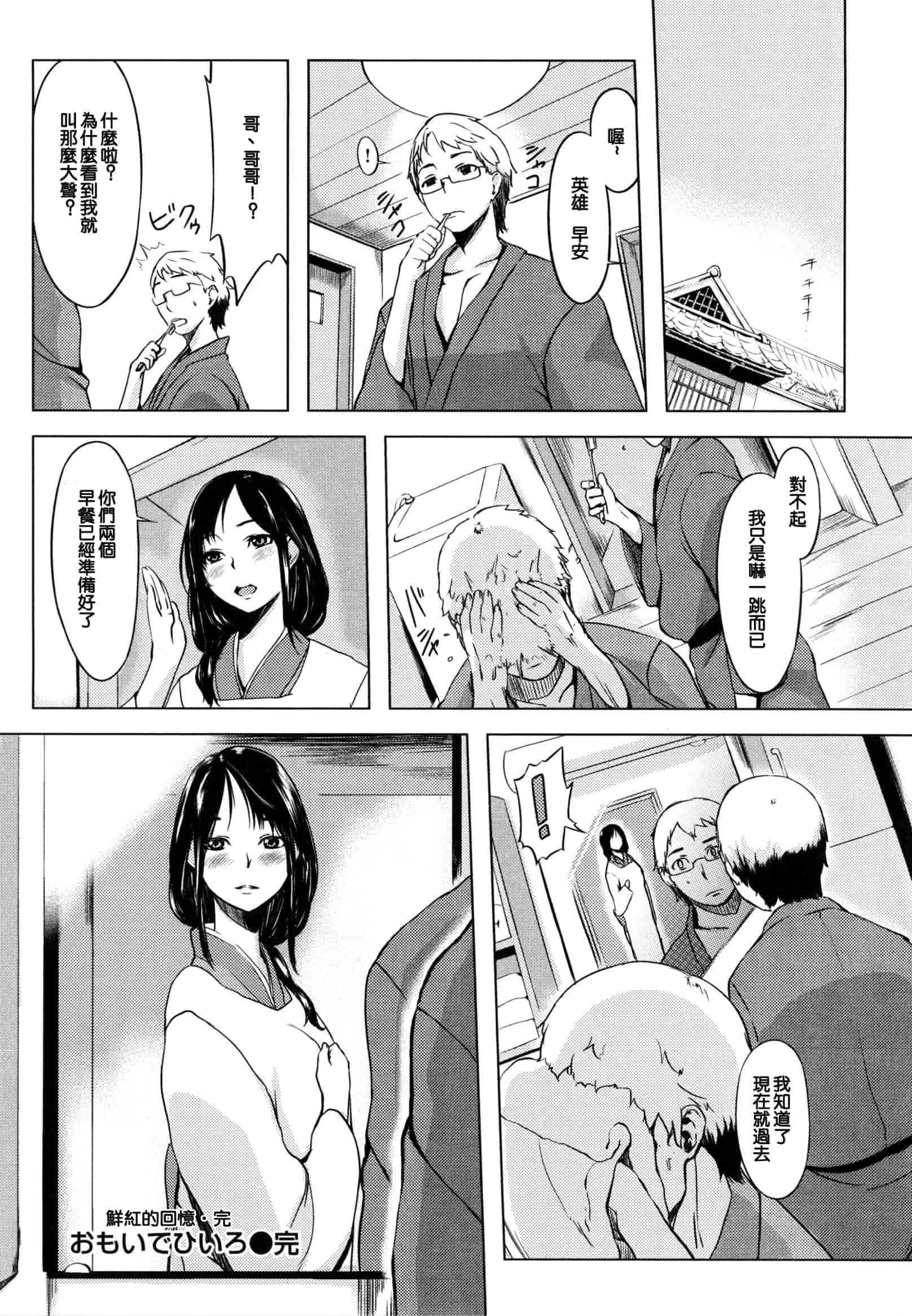 汉化版-[utu] 色は匂へど･･･_第5集