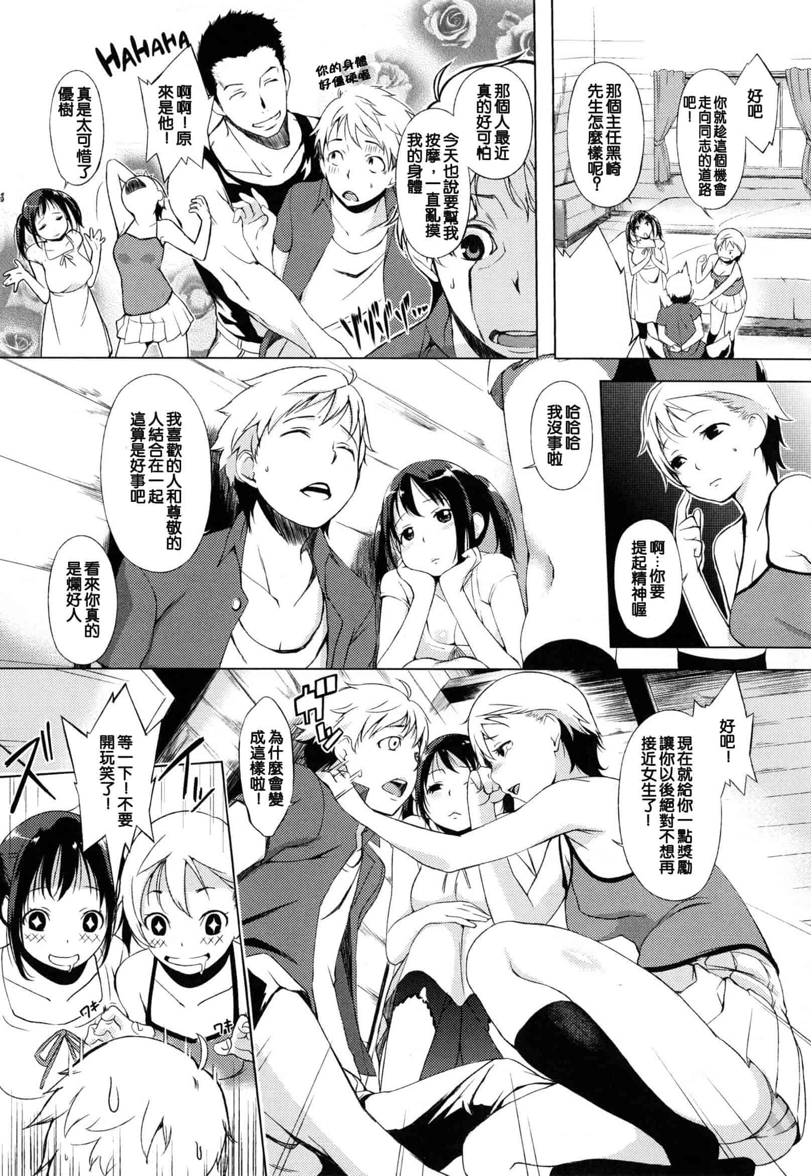 汉化版-[utu] 色は匂へど･･･_第5集