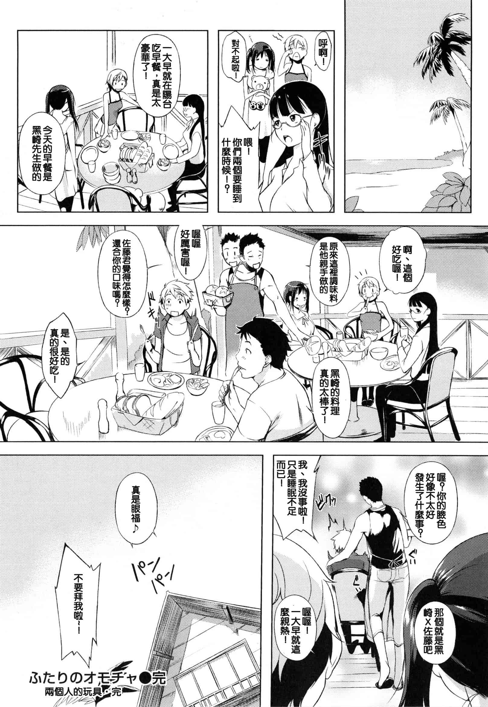 汉化版-[utu] 色は匂へど･･･_第6集
