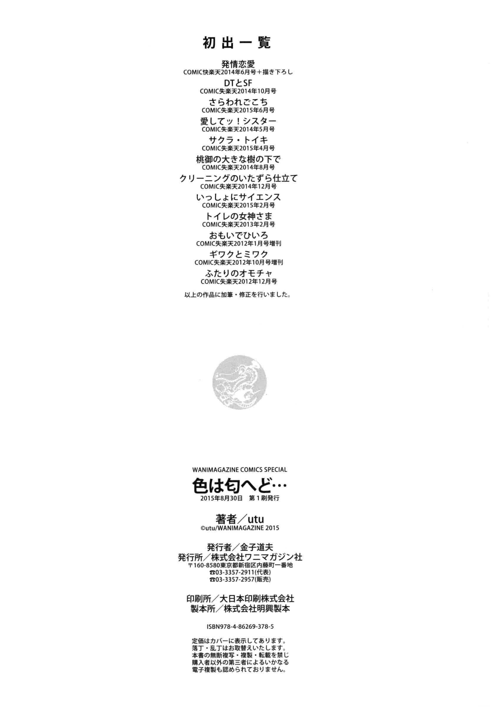 汉化版-[utu] 色は匂へど･･･_第6集