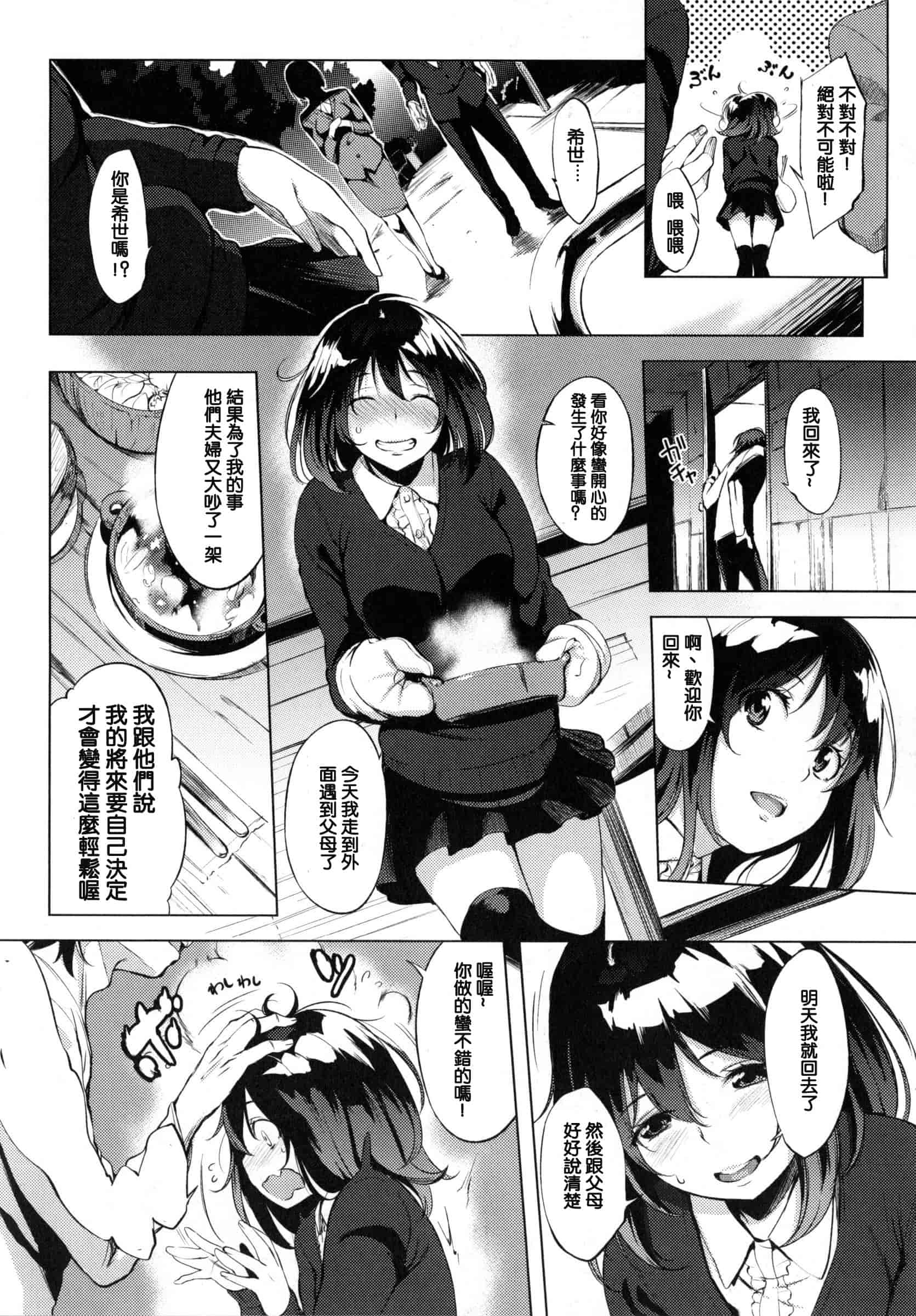 汉化版-[utu] 色は匂へど･･･_第1集