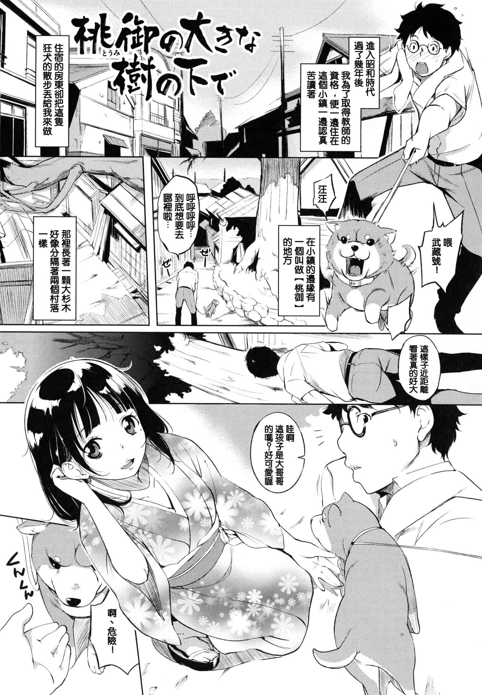 汉化版-[utu] 色は匂へど･･･_第3集