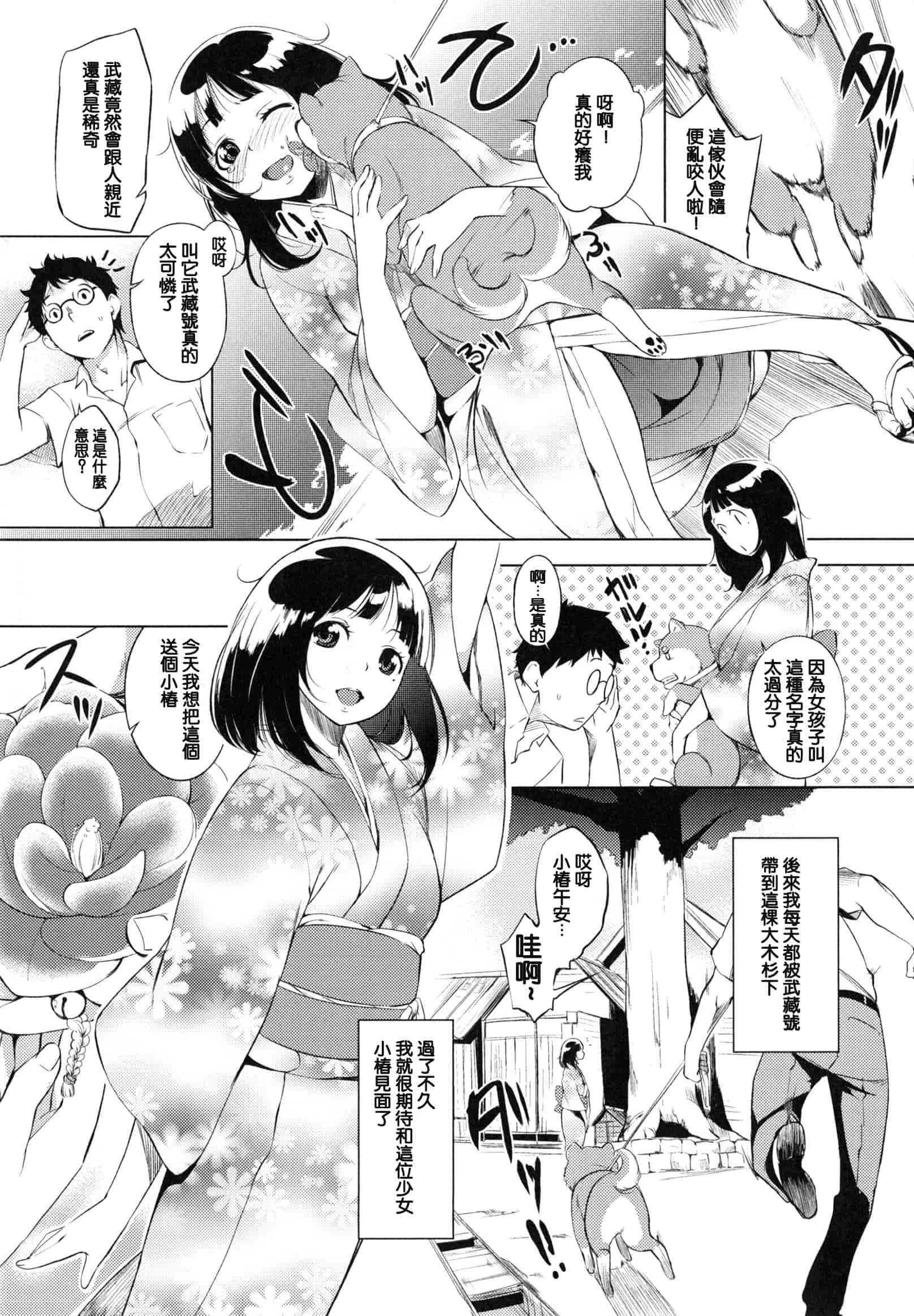 汉化版-[utu] 色は匂へど･･･_第3集