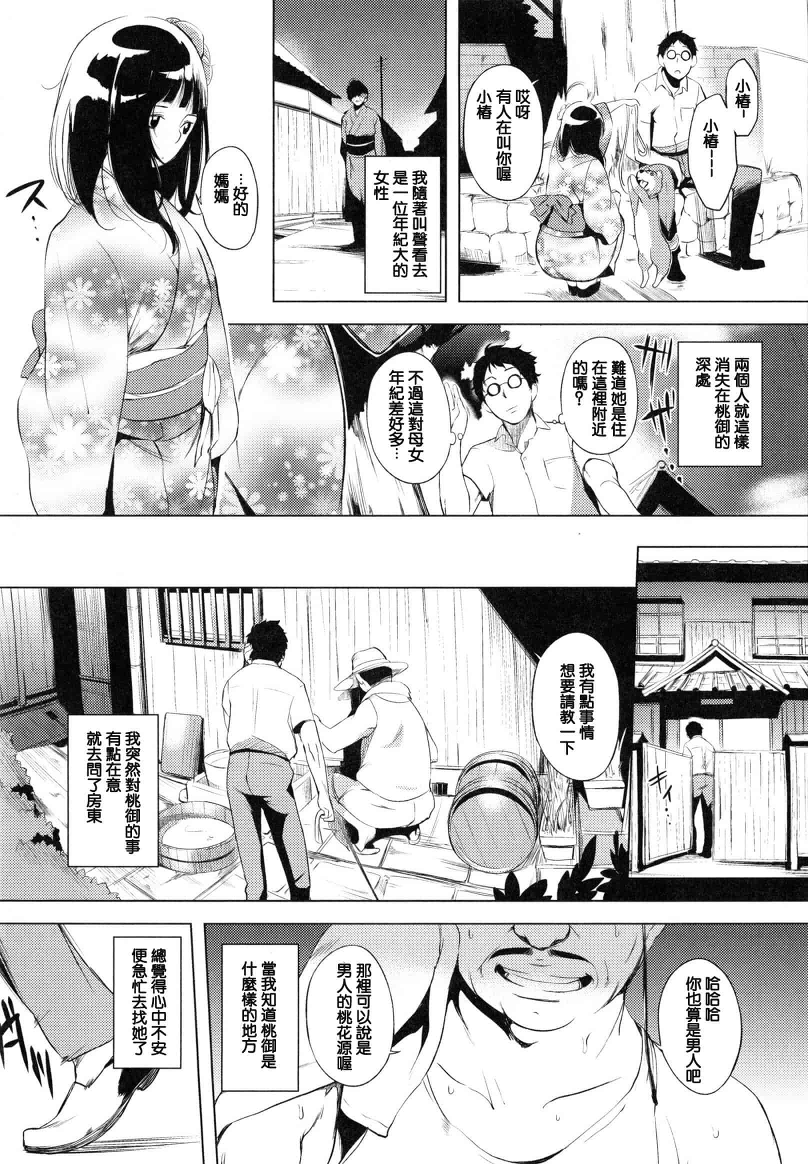 汉化版-[utu] 色は匂へど･･･_第3集