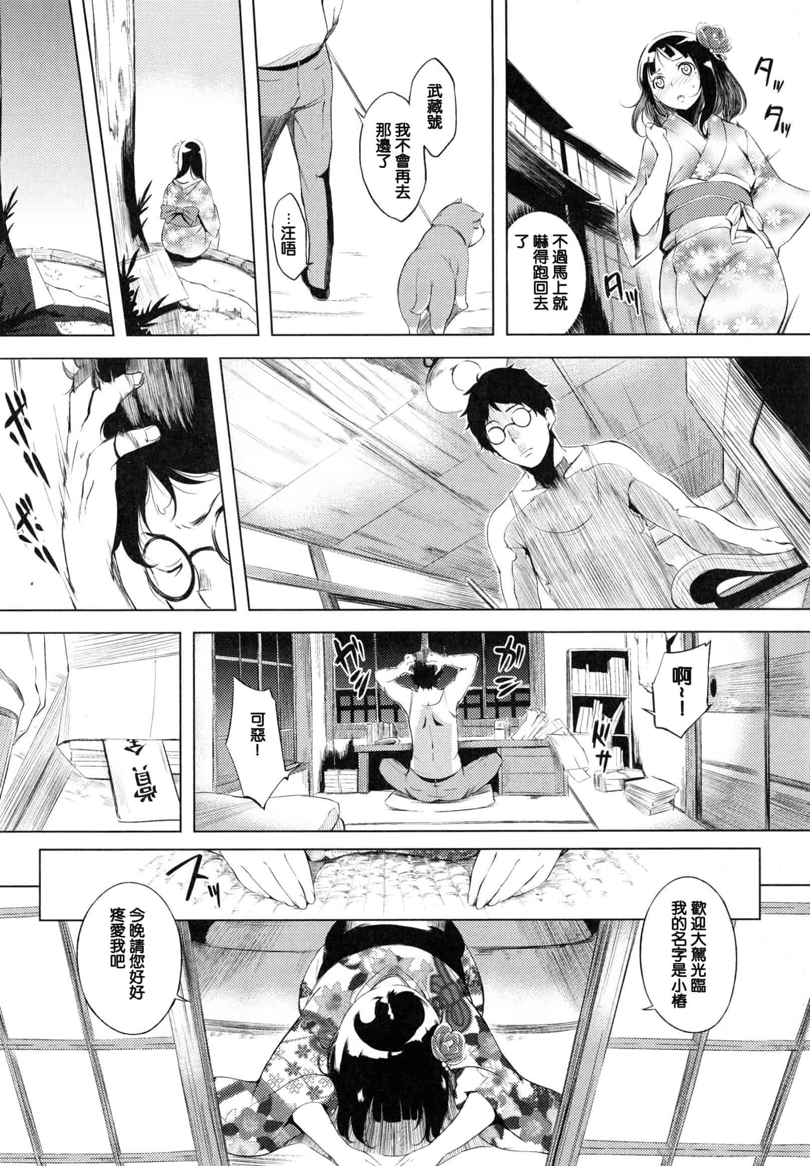 汉化版-[utu] 色は匂へど･･･_第3集