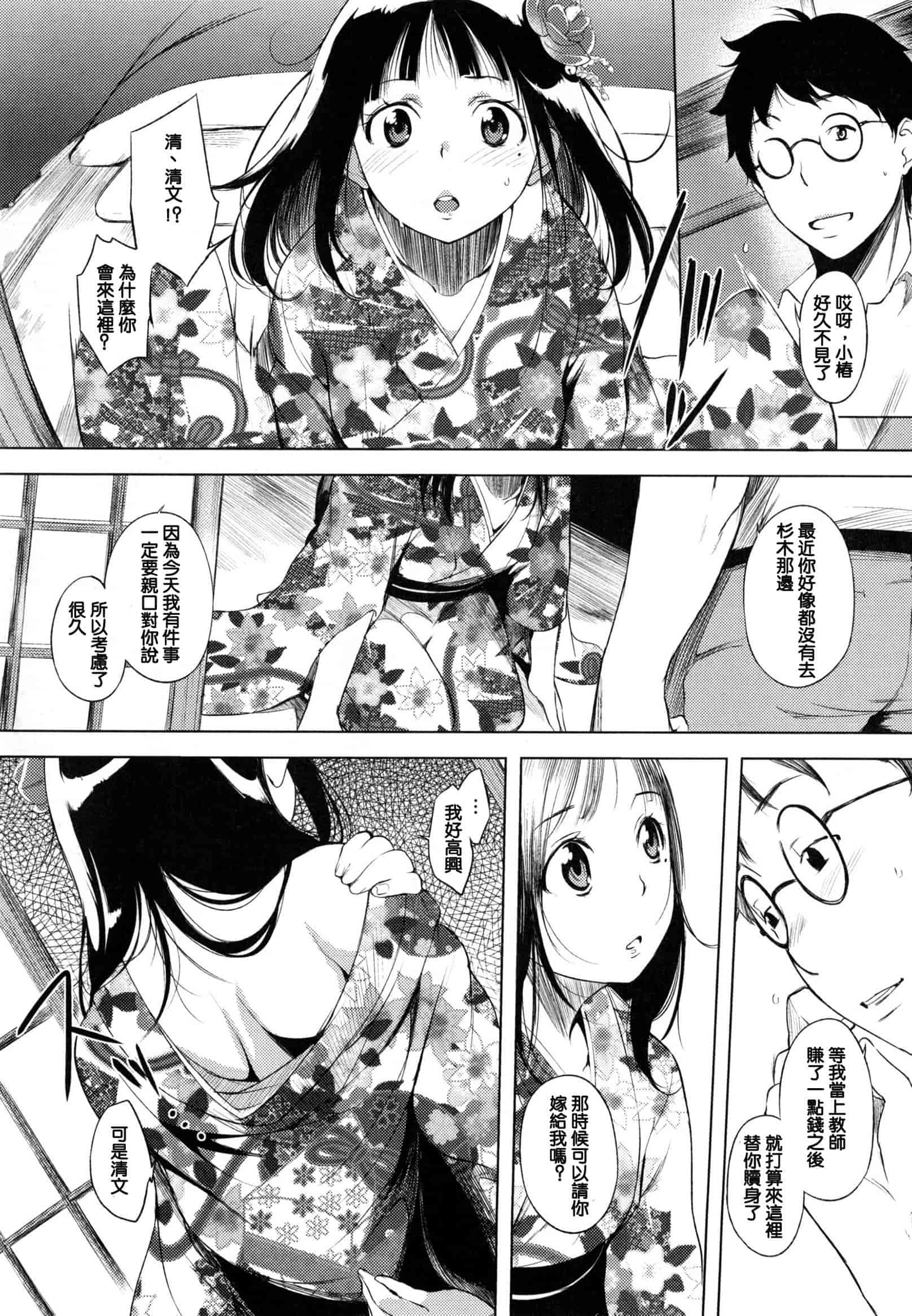 汉化版-[utu] 色は匂へど･･･_第3集
