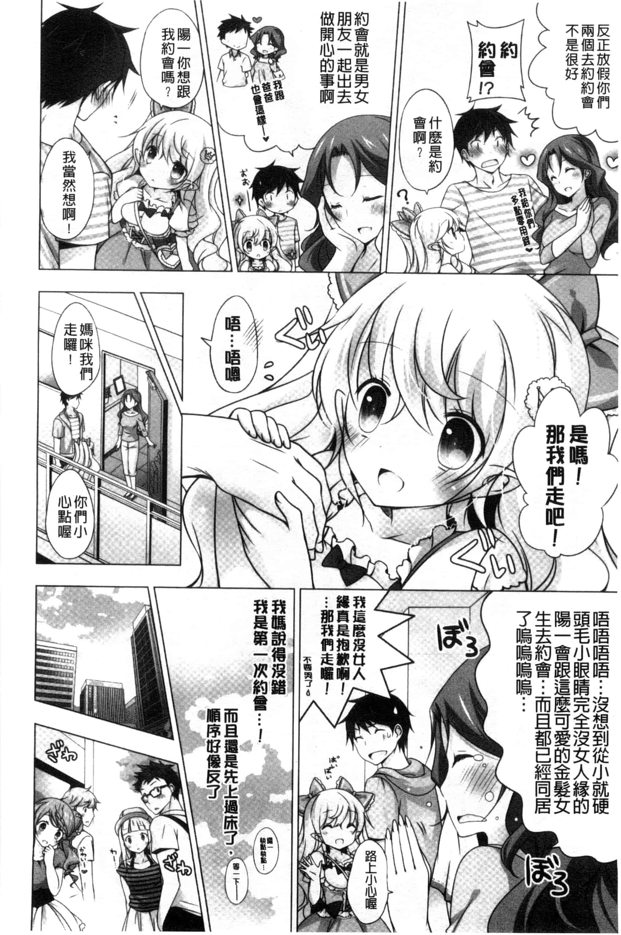 汉化版-[vanilla] メルティングアイスクリーム_第4集