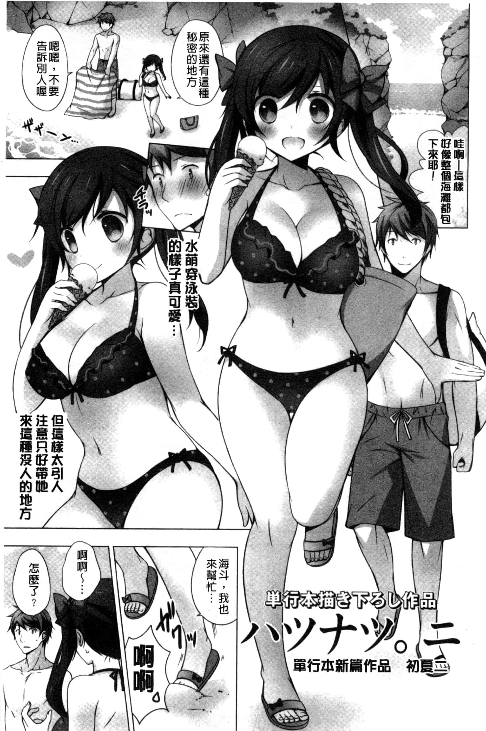 汉化版-[vanilla] メルティングアイスクリーム_第5集