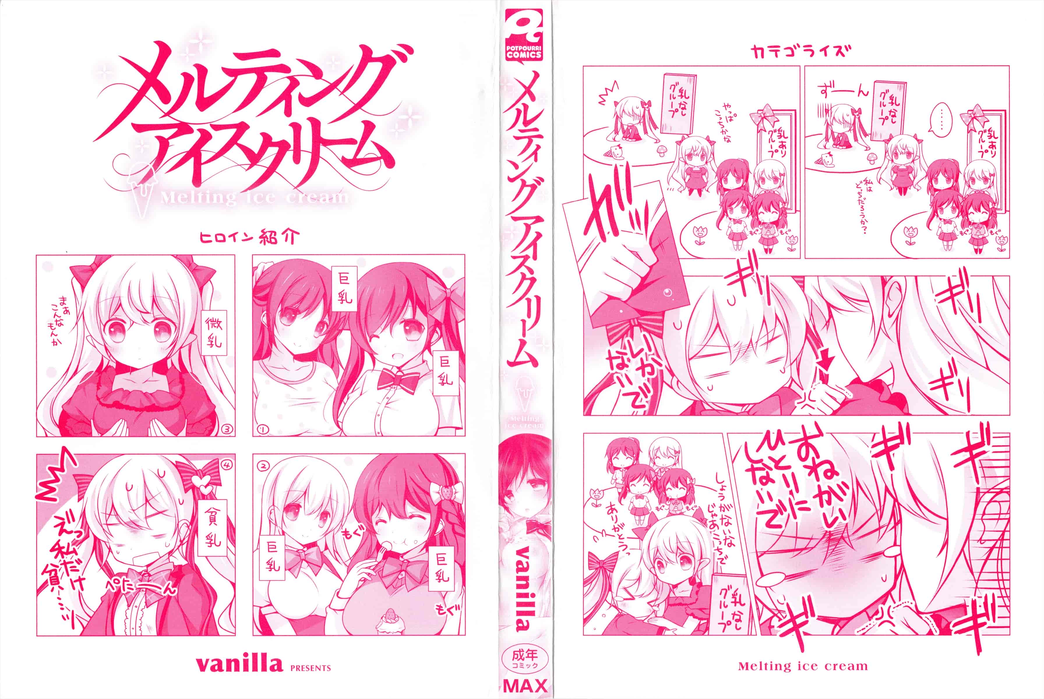 汉化版-[vanilla] メルティングアイスクリーム_第1集