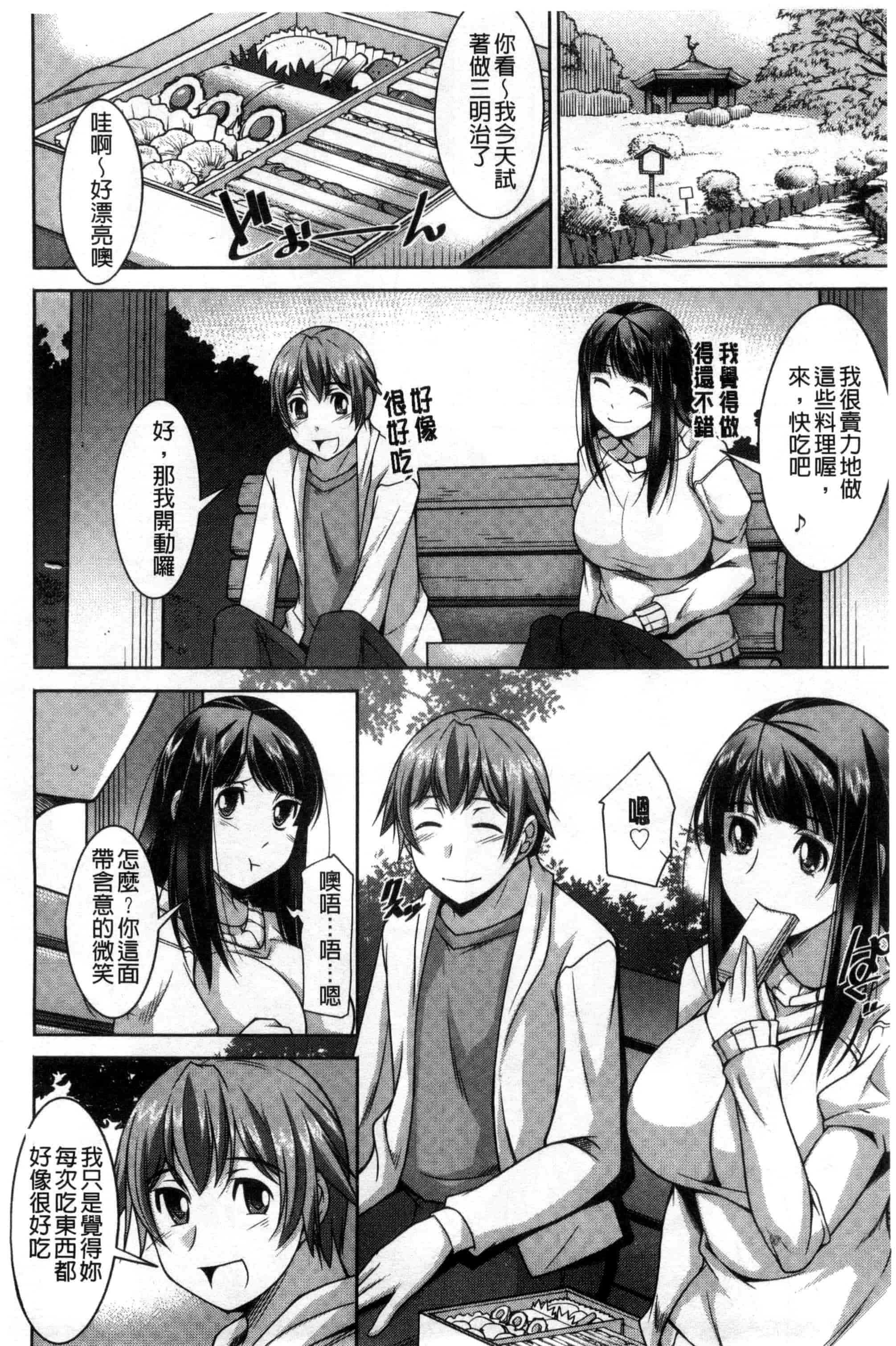 汉化版-[zen9] あねかの_第3集