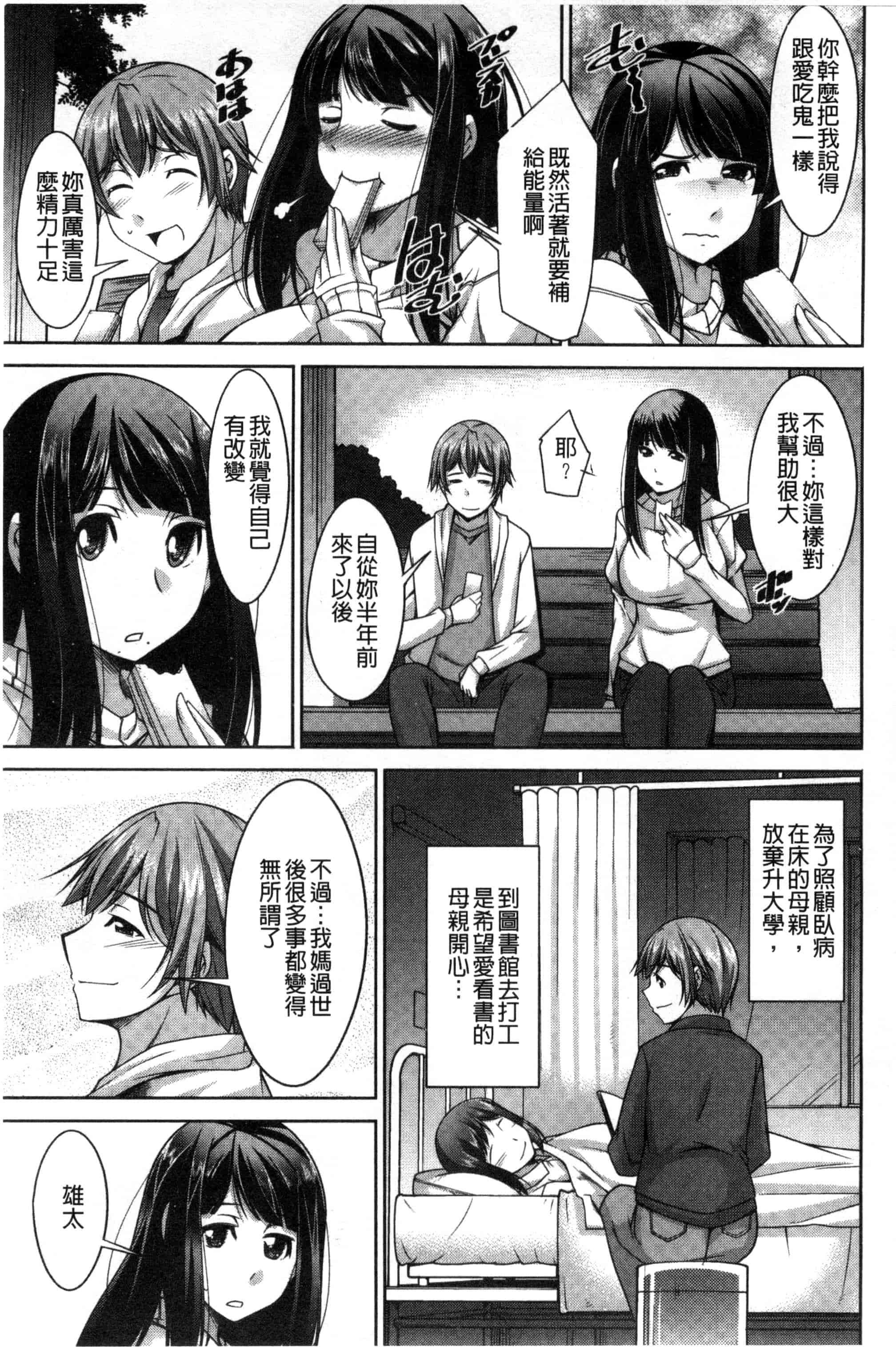 汉化版-[zen9] あねかの_第3集