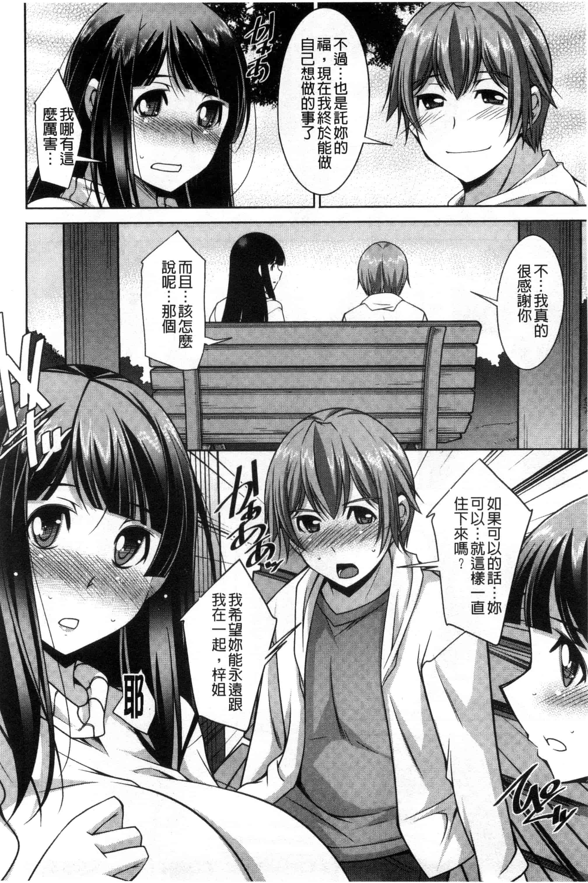 汉化版-[zen9] あねかの_第3集
