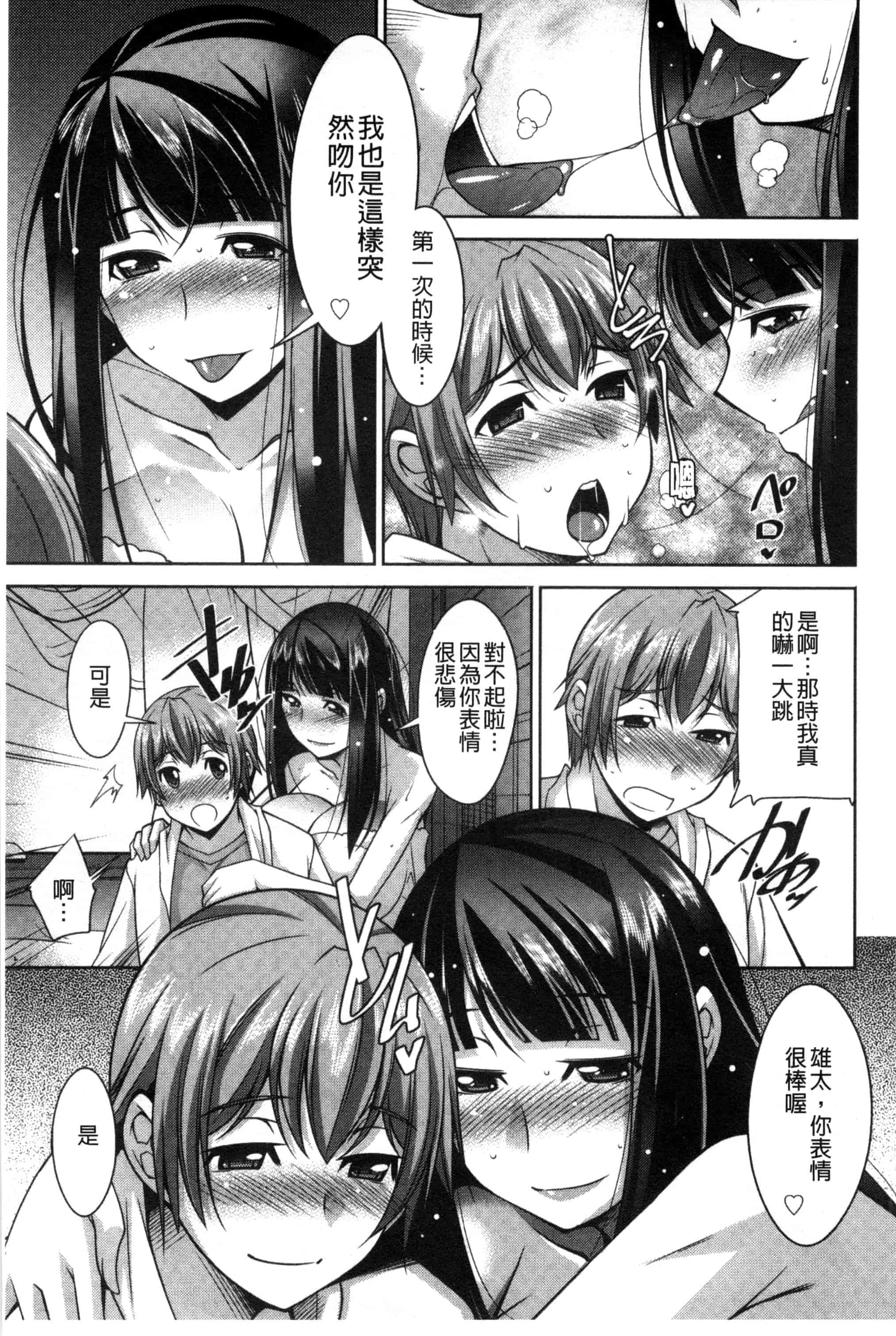 汉化版-[zen9] あねかの_第3集