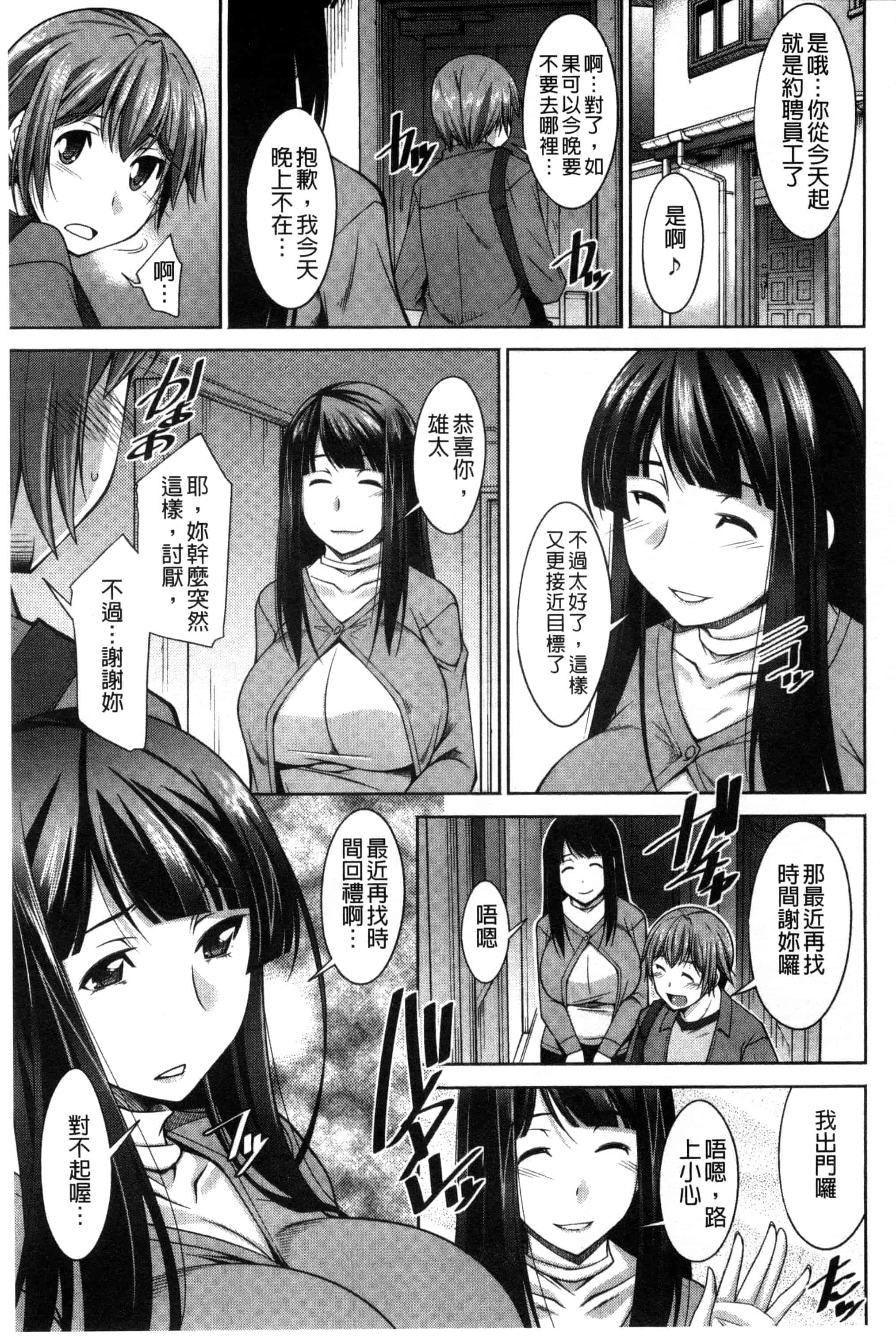 汉化版-[zen9] あねかの_第3集