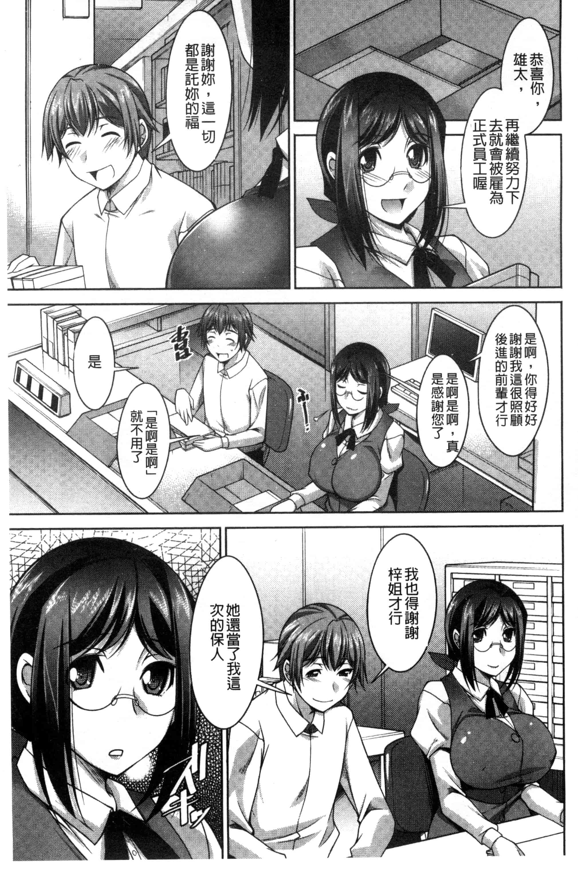 汉化版-[zen9] あねかの_第3集