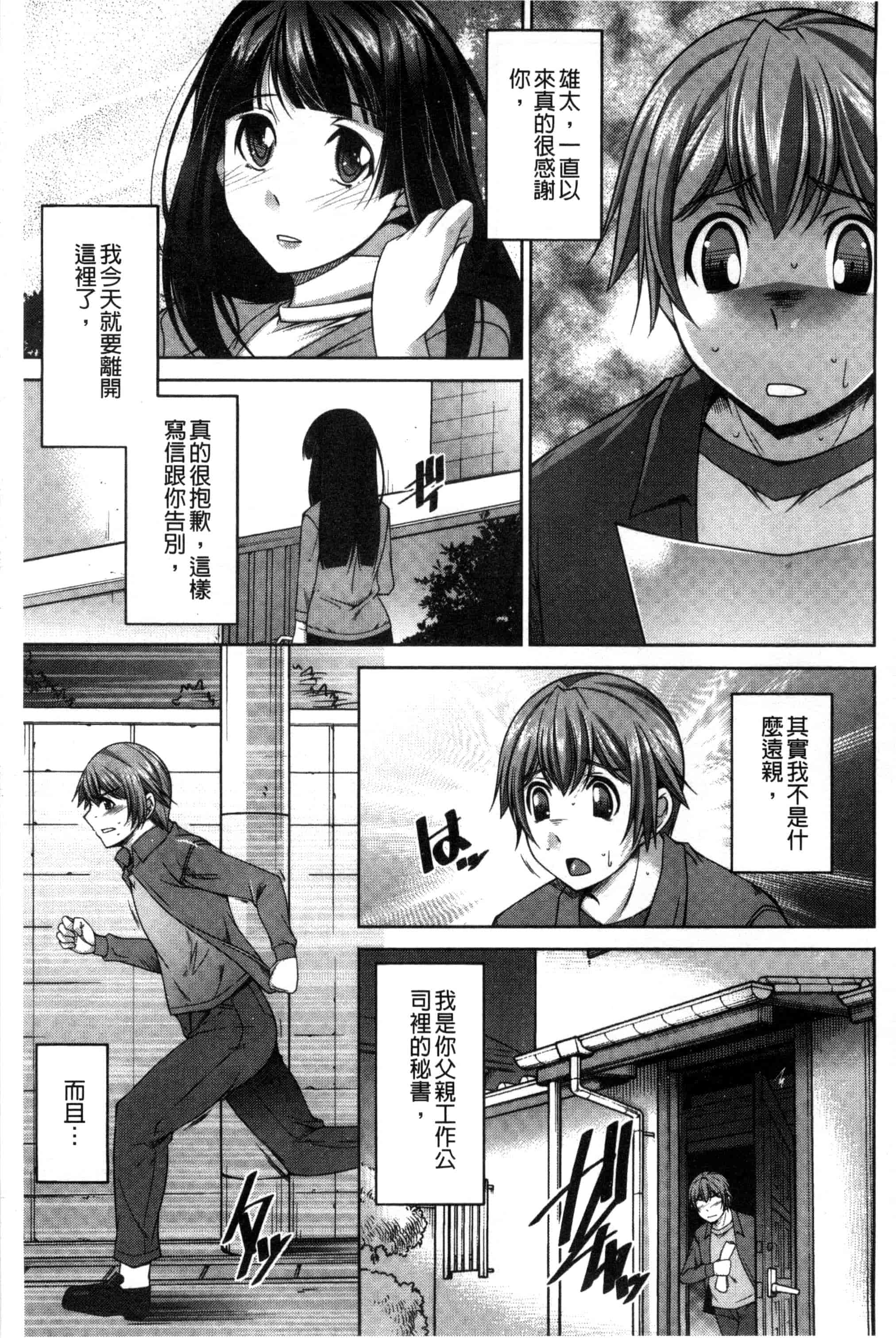 汉化版-[zen9] あねかの_第4集