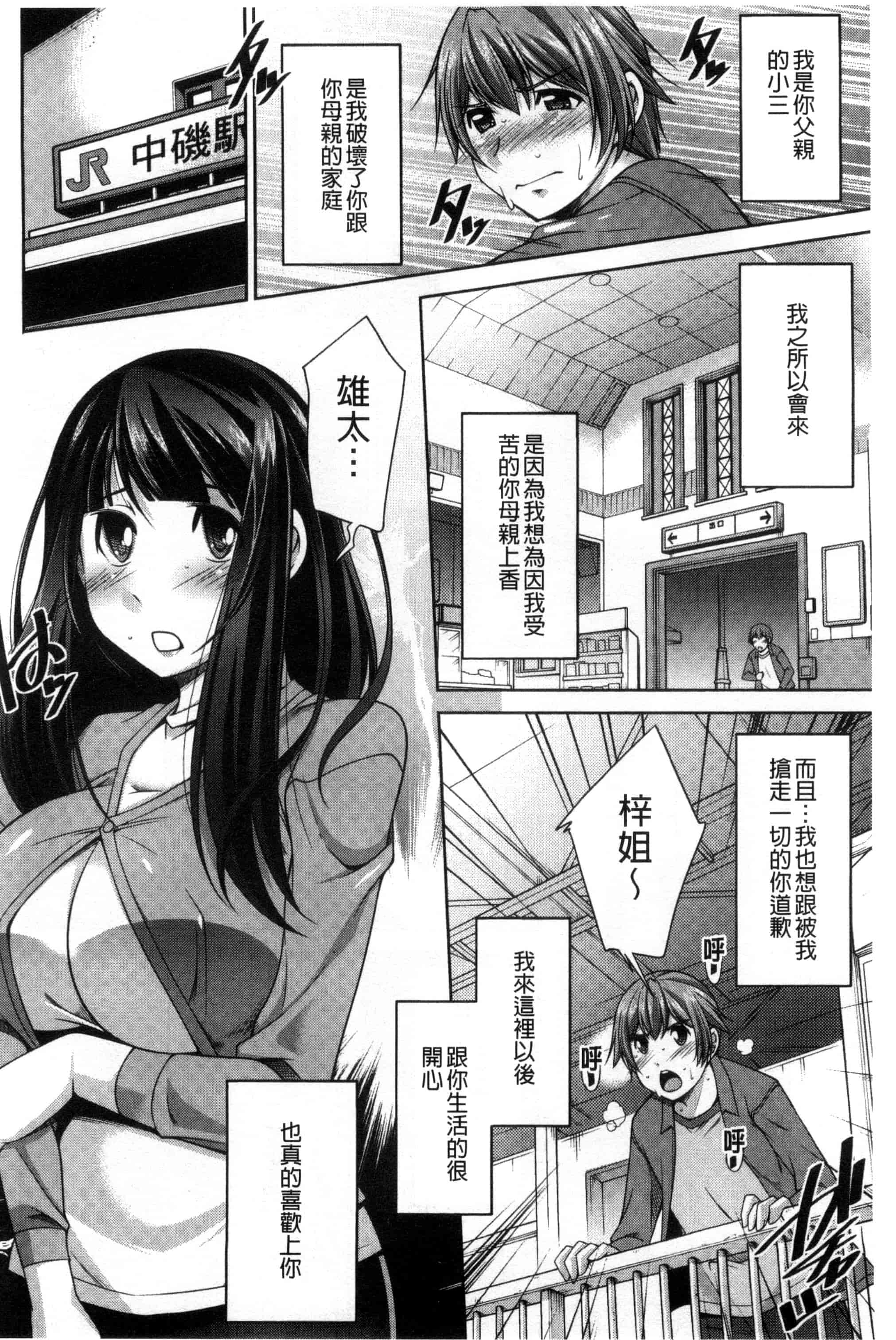汉化版-[zen9] あねかの_第4集