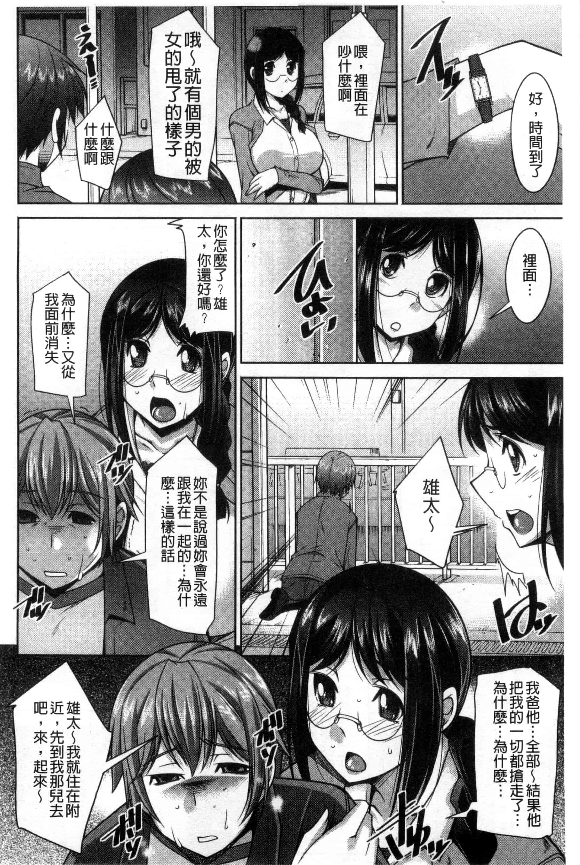 汉化版-[zen9] あねかの_第4集