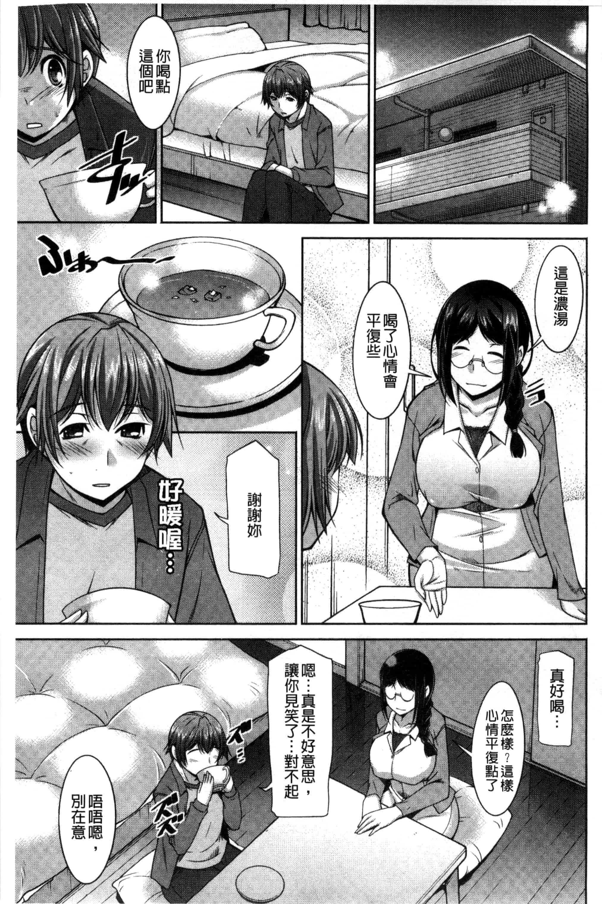 汉化版-[zen9] あねかの_第4集