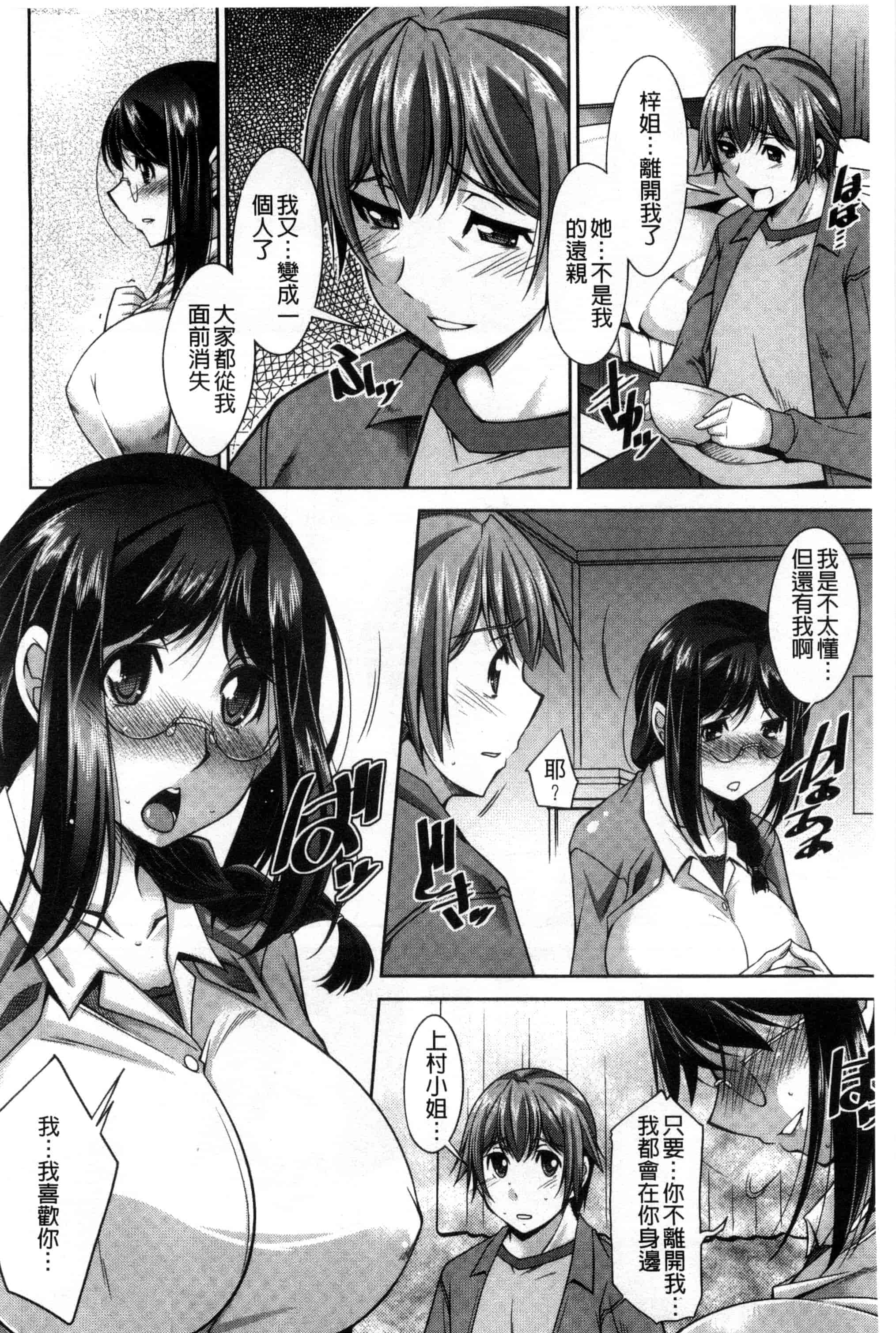汉化版-[zen9] あねかの_第4集