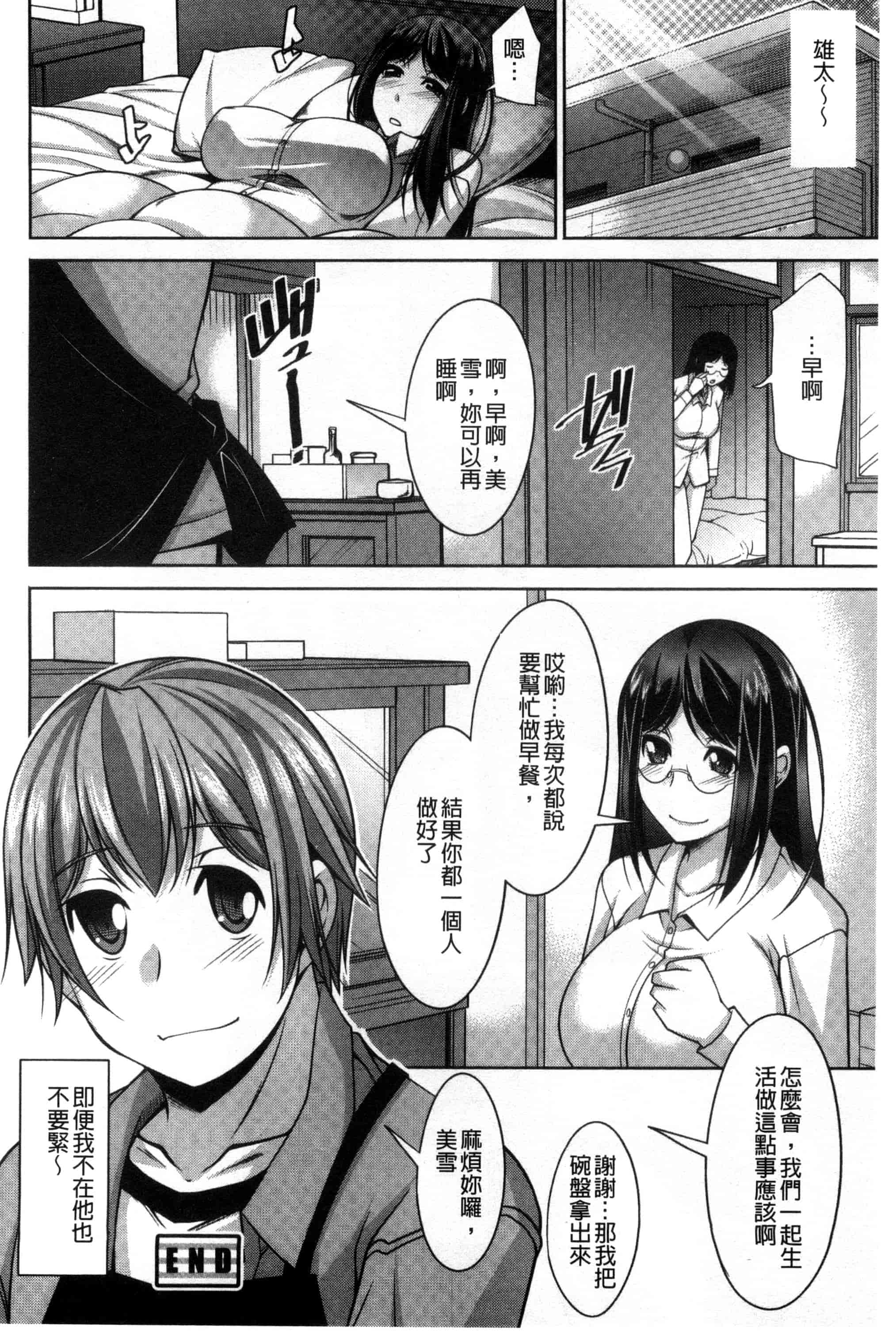 汉化版-[zen9] あねかの_第4集