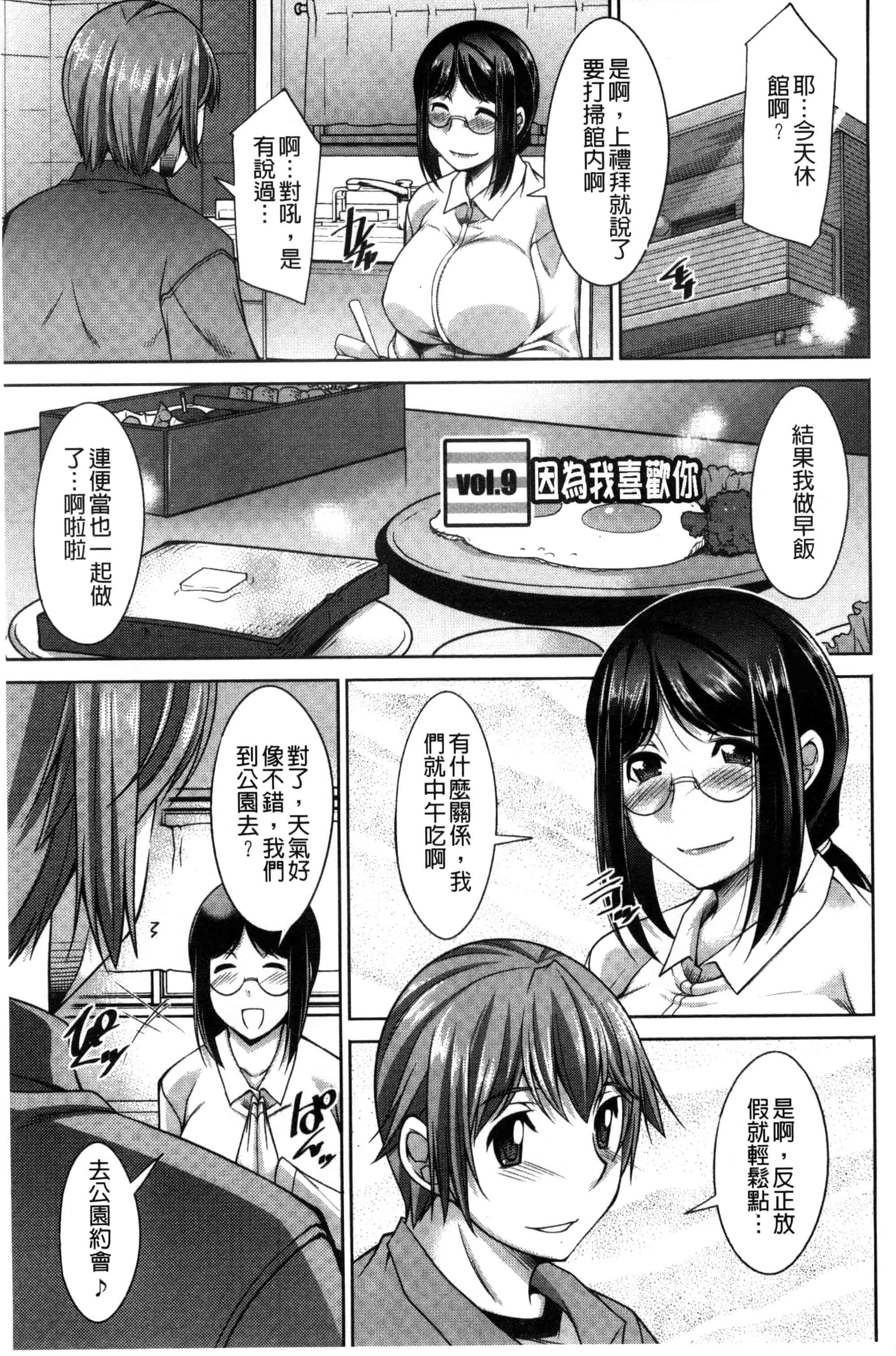 汉化版-[zen9] あねかの_第4集
