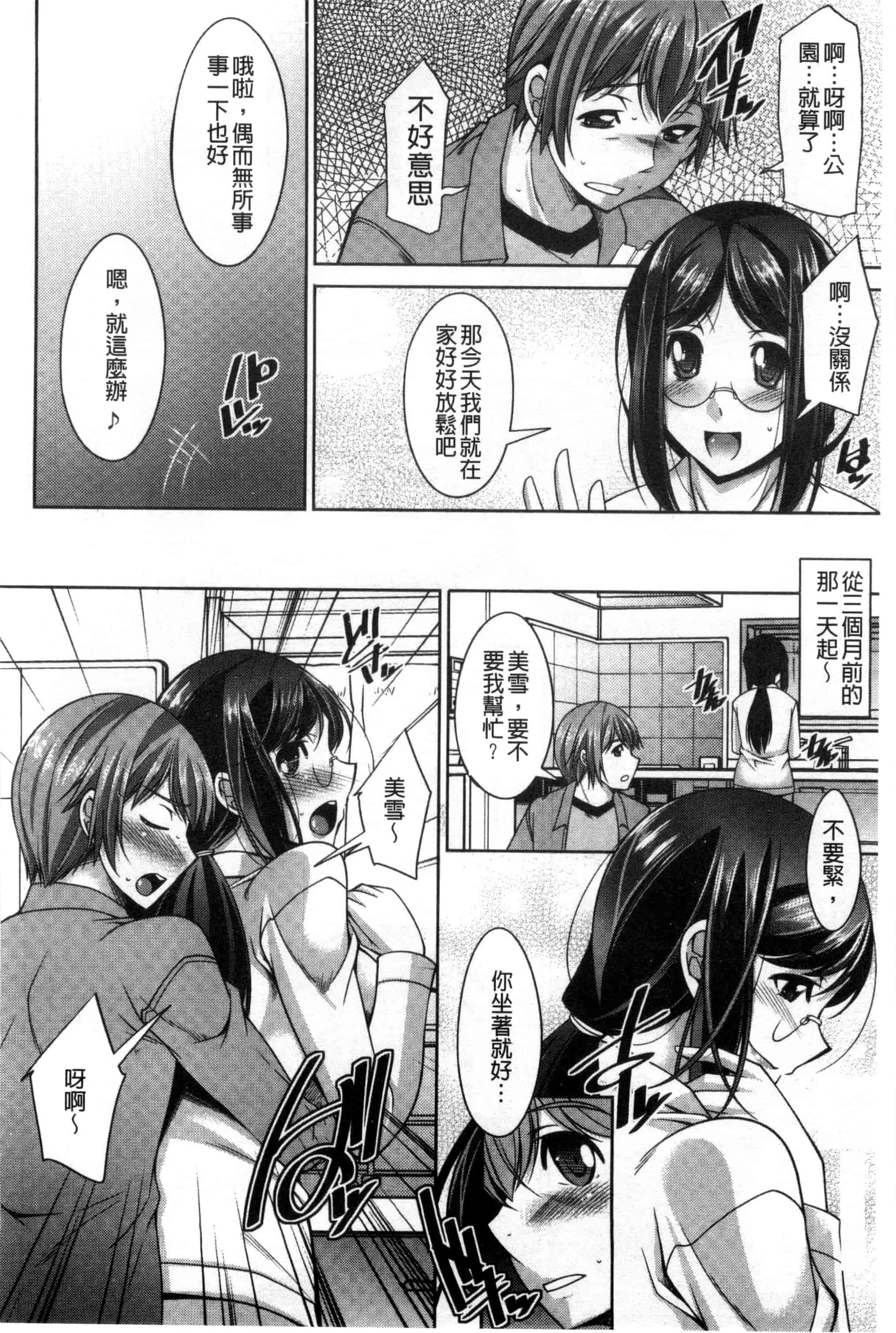 汉化版-[zen9] あねかの_第4集