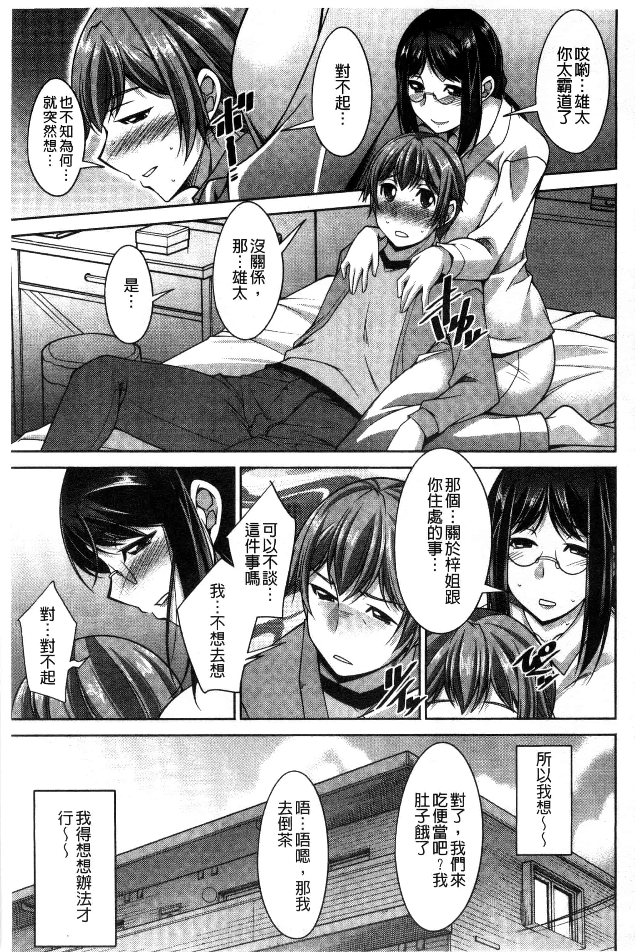 汉化版-[zen9] あねかの_第5集