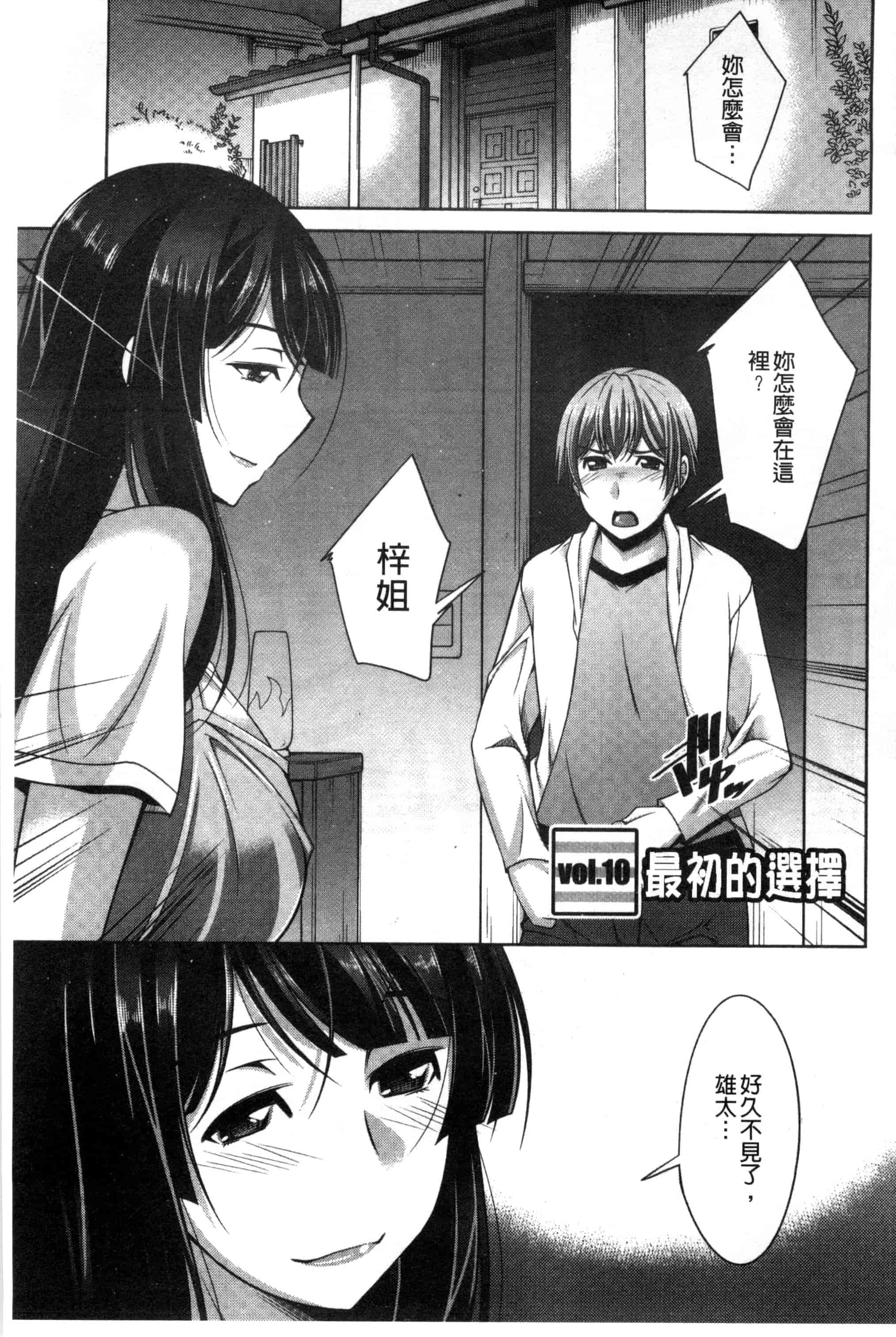 汉化版-[zen9] あねかの_第5集
