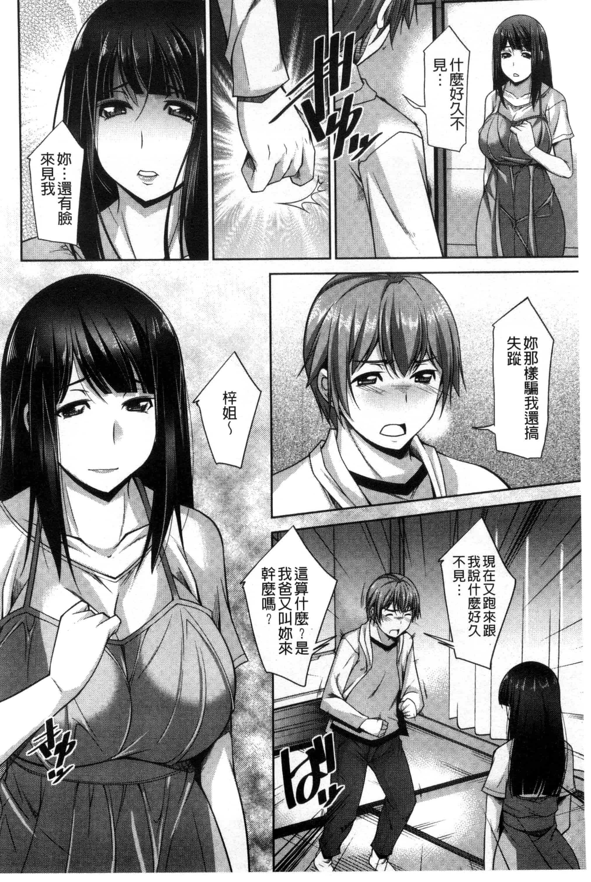 汉化版-[zen9] あねかの_第5集