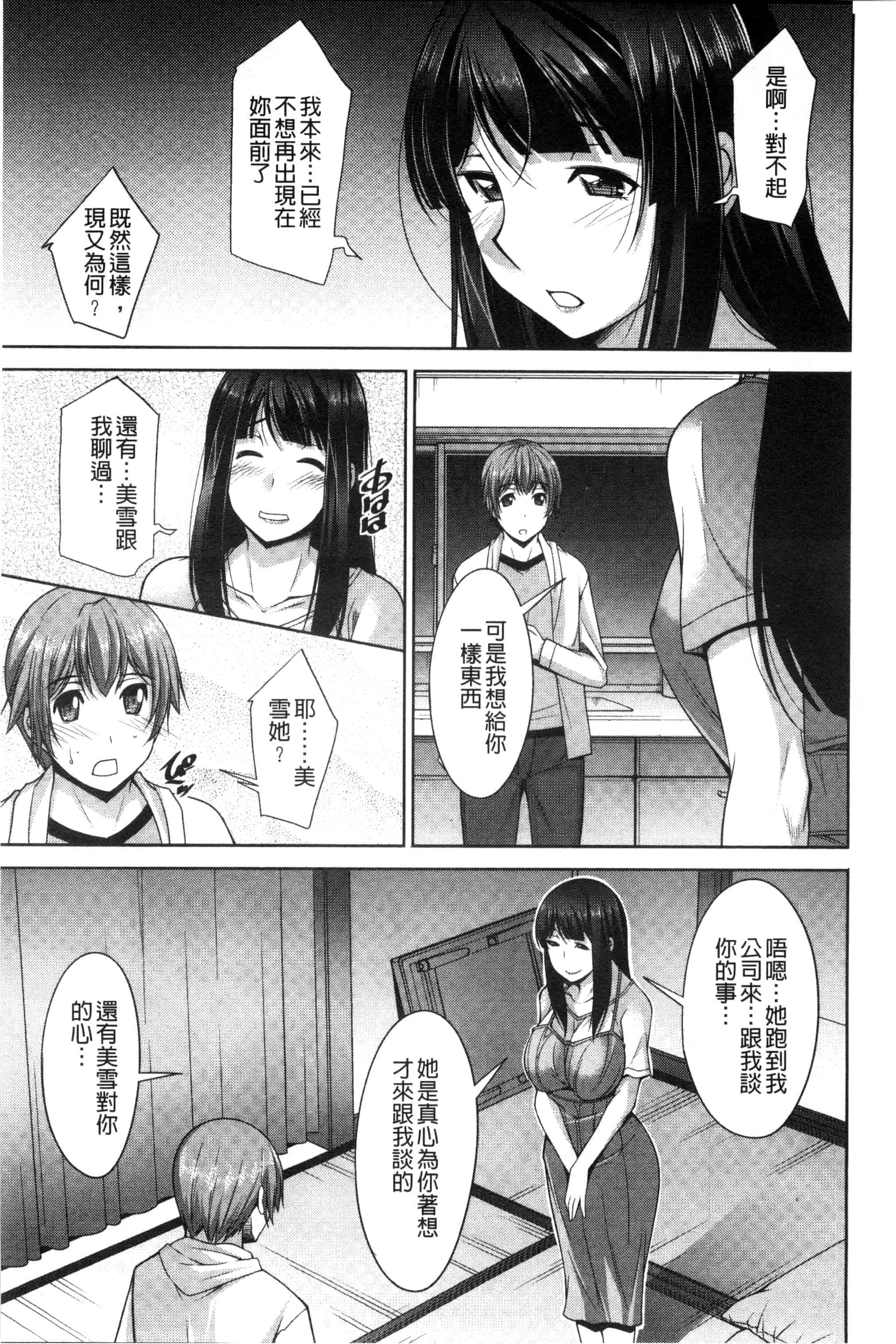 汉化版-[zen9] あねかの_第5集