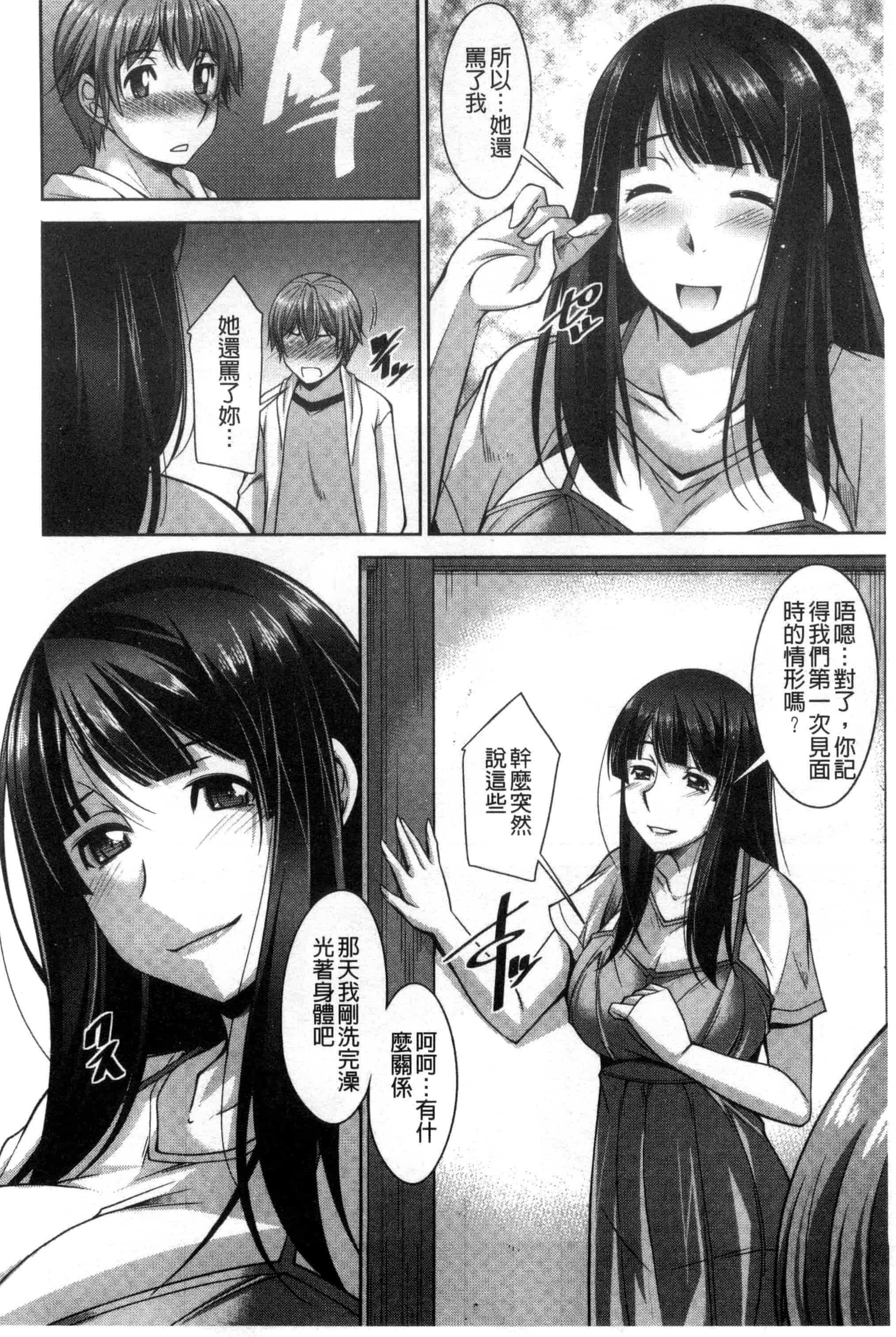 汉化版-[zen9] あねかの_第5集