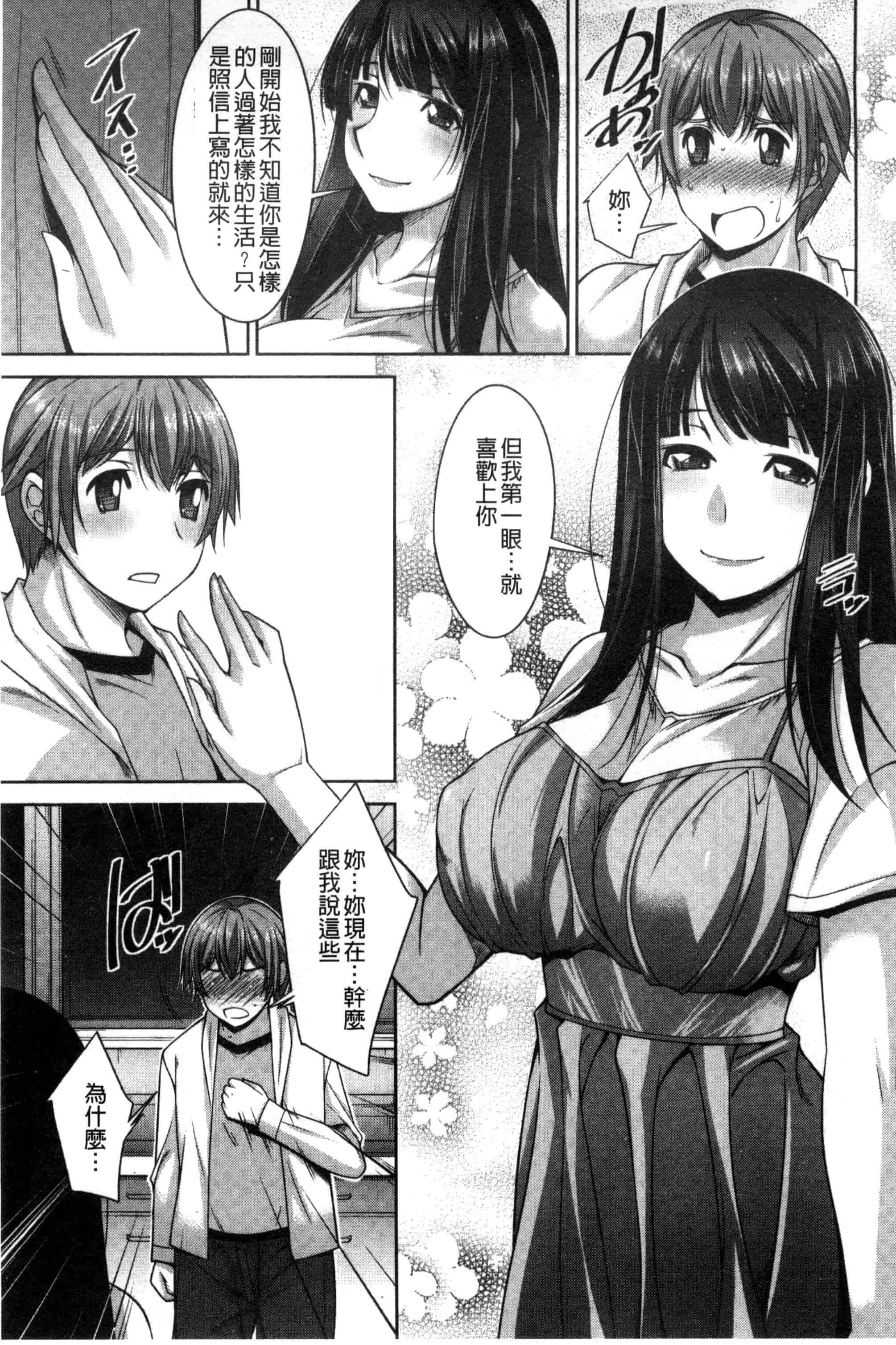 汉化版-[zen9] あねかの_第5集