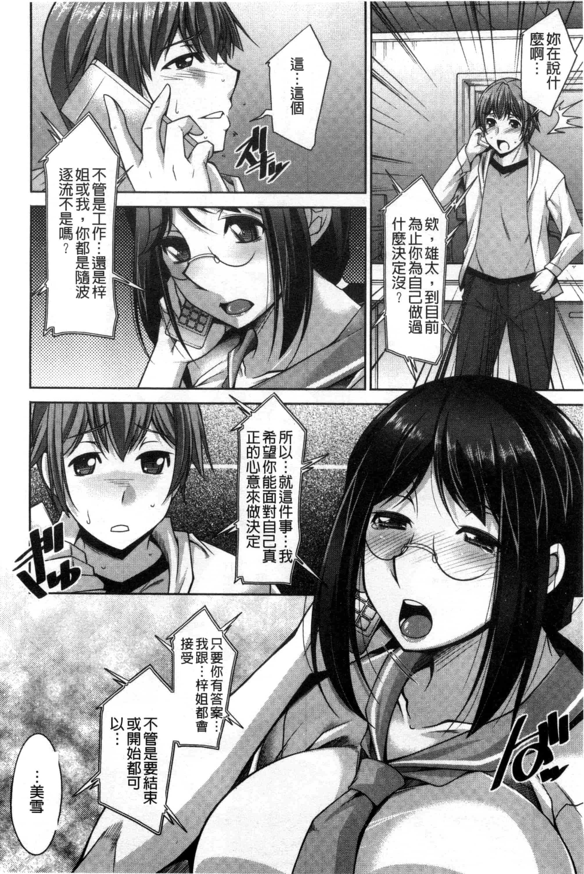 汉化版-[zen9] あねかの_第5集